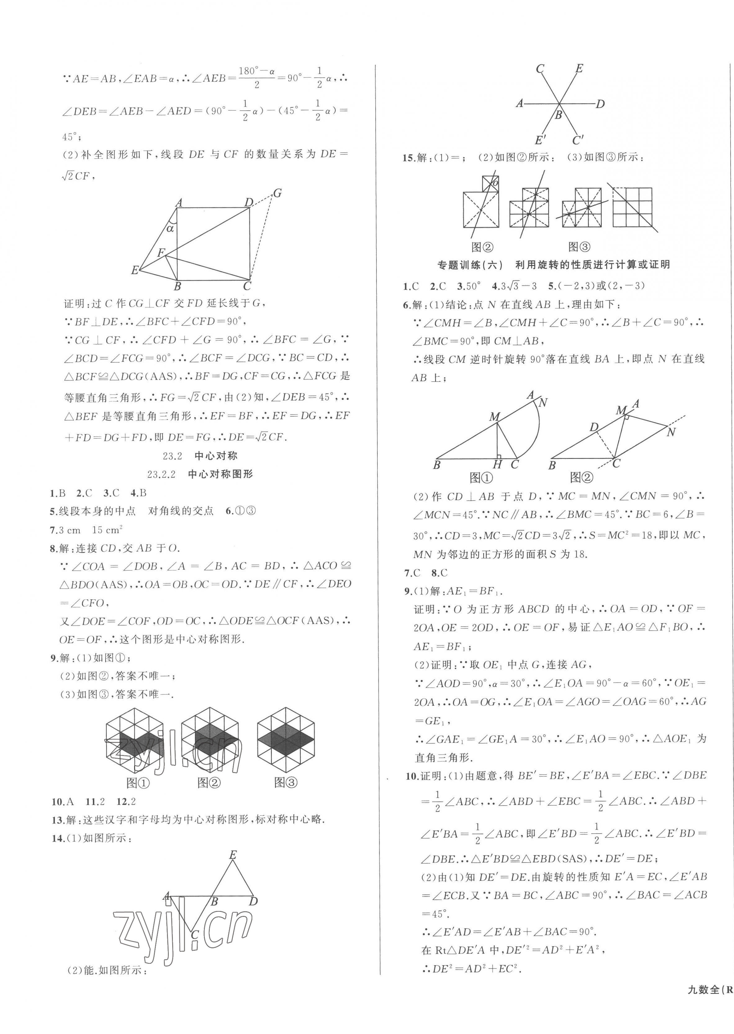 2023年名師面對(duì)面滿分特訓(xùn)方案九年級(jí)數(shù)學(xué)全一冊(cè)人教版臺(tái)州專版 第7頁(yè)