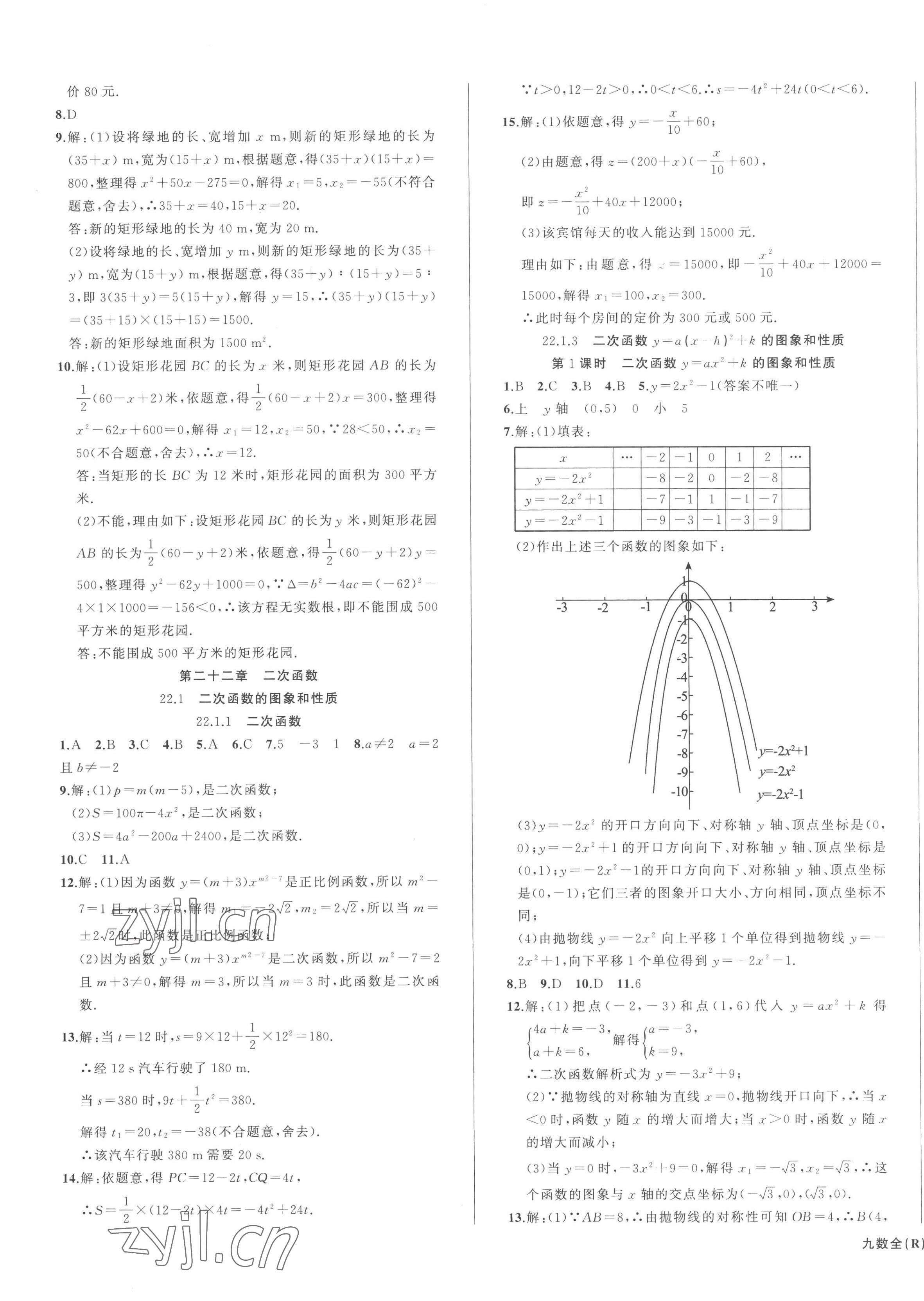 2023年名師面對面滿分特訓(xùn)方案九年級數(shù)學(xué)全一冊人教版臺州專版 第3頁