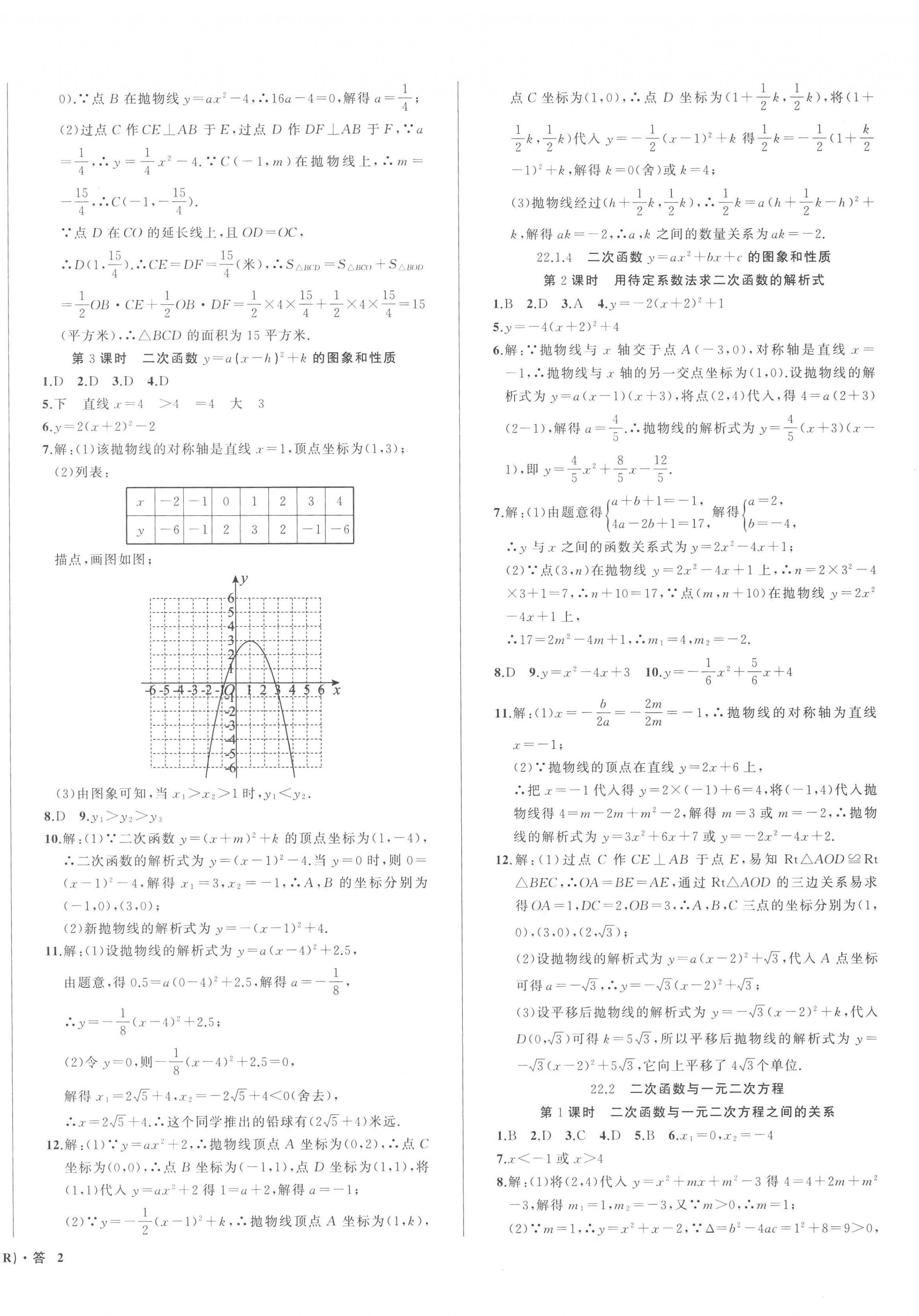 2023年名師面對面滿分特訓(xùn)方案九年級數(shù)學(xué)全一冊人教版臺州專版 第4頁