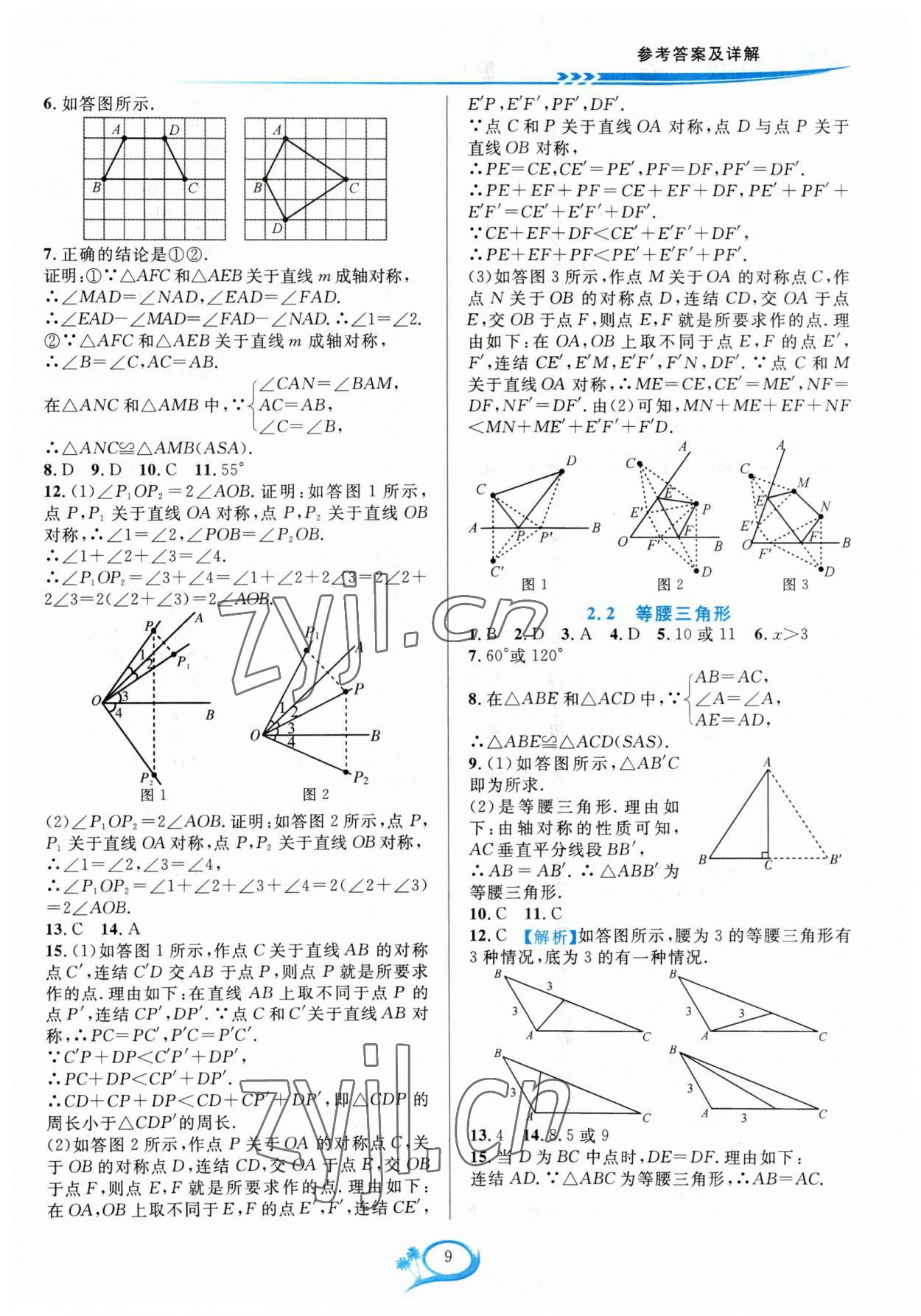 2023年全優(yōu)方案夯實與提高八年級數(shù)學(xué)上冊浙教版 參考答案第9頁