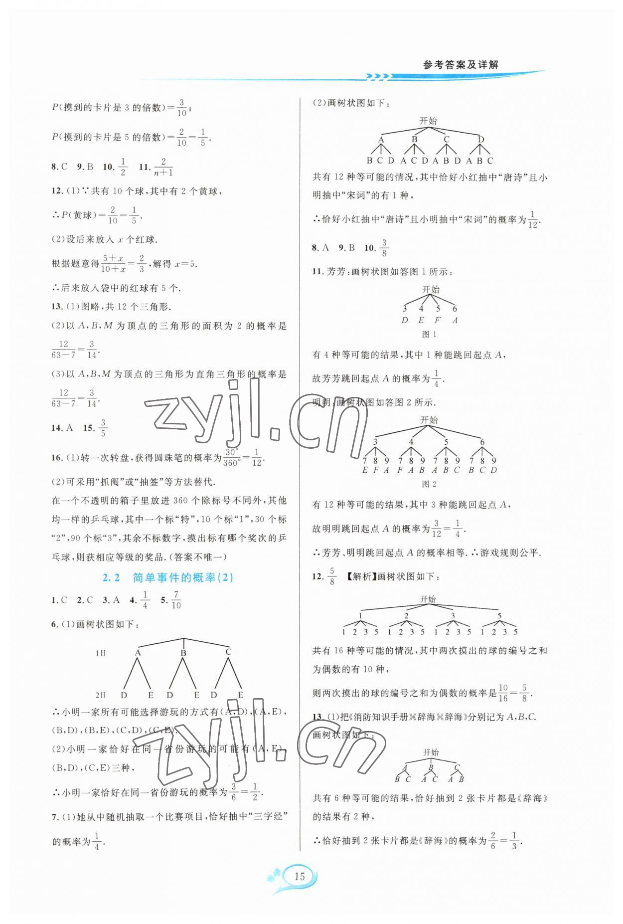 2023年全優(yōu)方案夯實與提高九年級數(shù)學(xué)全一冊浙教版 參考答案第15頁