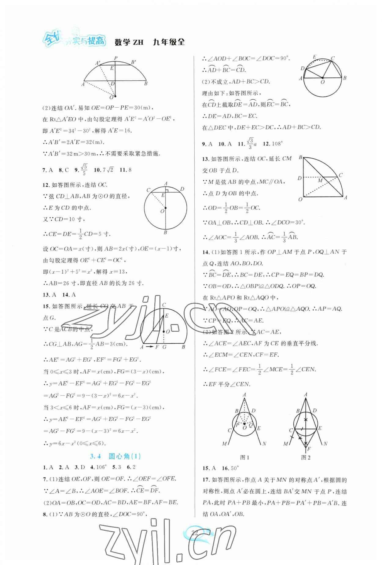 2023年全優(yōu)方案夯實與提高九年級數(shù)學全一冊浙教版 參考答案第22頁