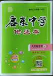 2023年啟東中學(xué)作業(yè)本九年級化學(xué)上冊人教版蘇北專版