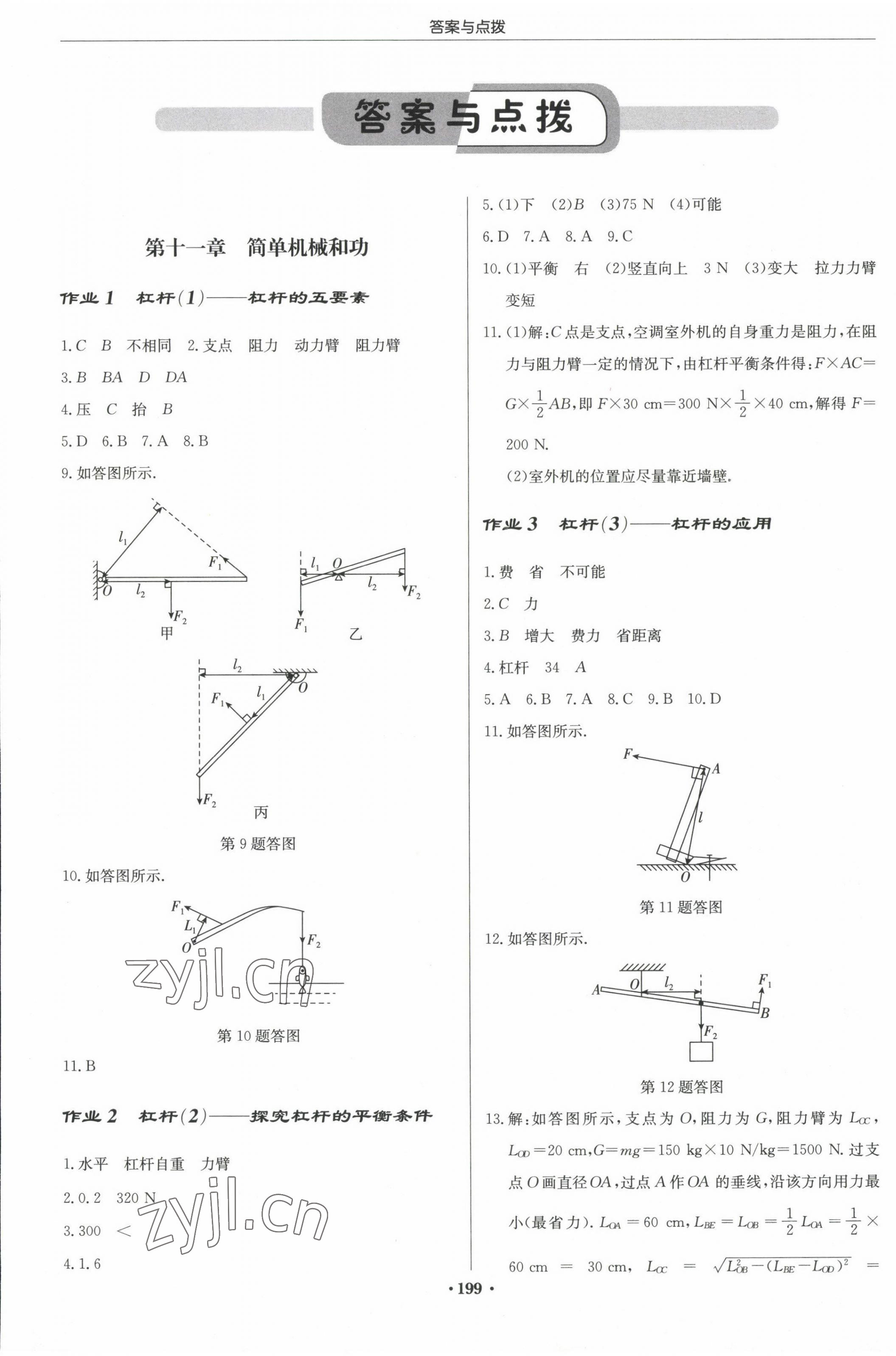 2023年啟東中學作業(yè)本九年級物理上冊蘇科版蘇北專版 第1頁