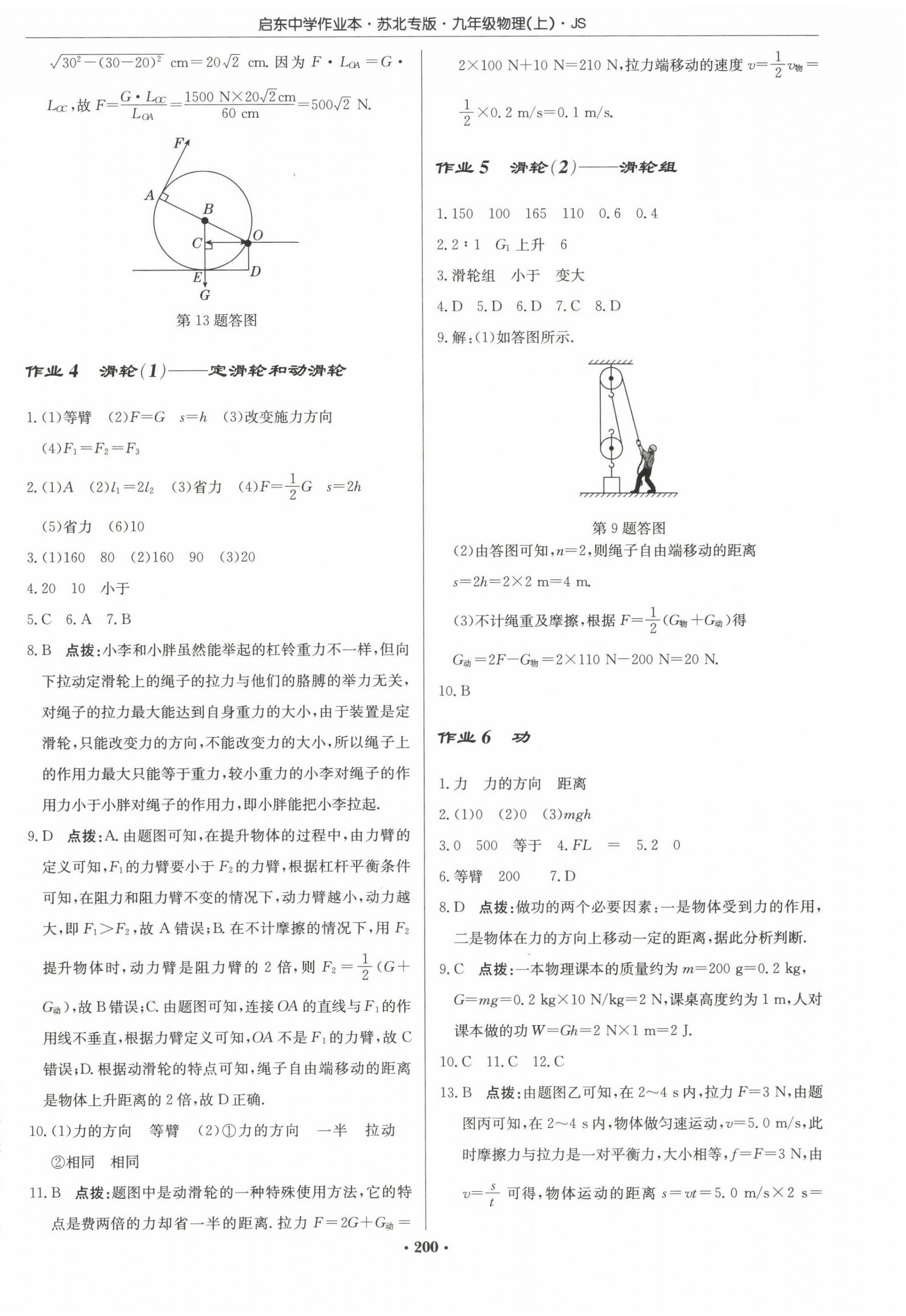 2023年啟東中學作業(yè)本九年級物理上冊蘇科版蘇北專版 第2頁