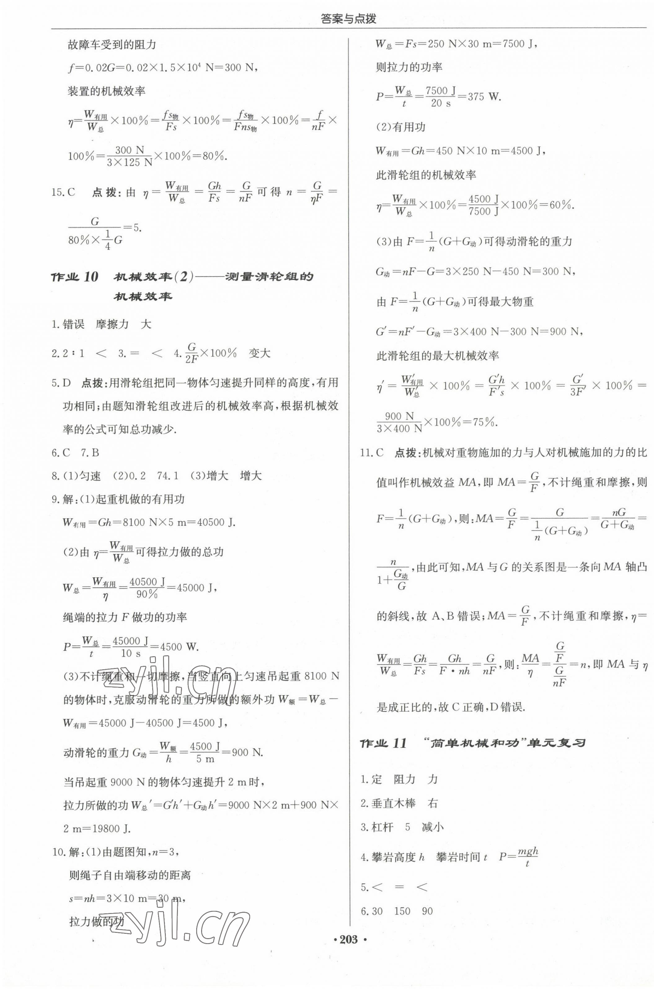 2023年啟東中學(xué)作業(yè)本九年級(jí)物理上冊(cè)蘇科版蘇北專版 第5頁(yè)