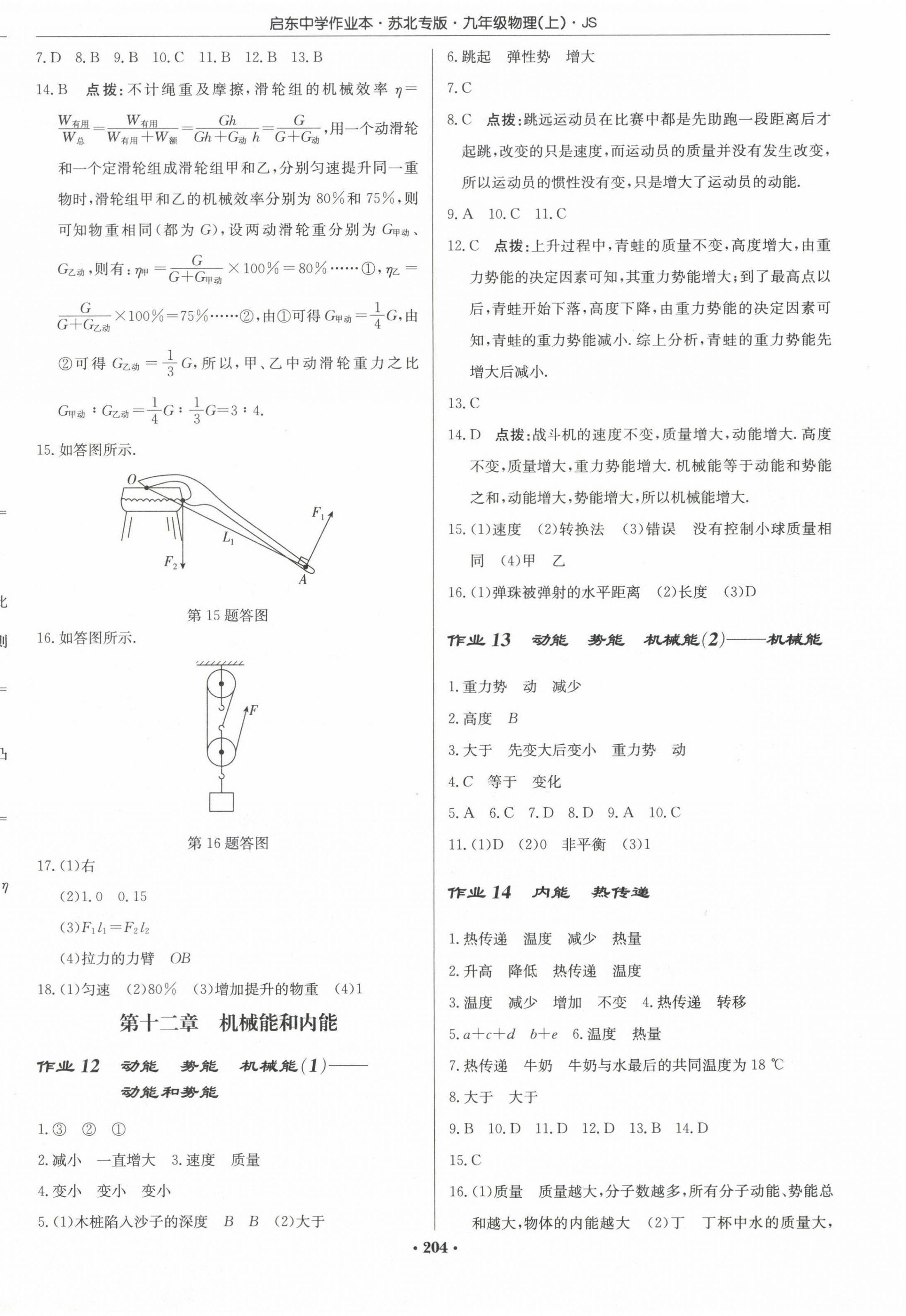 2023年启东中学作业本九年级物理上册苏科版苏北专版 第6页