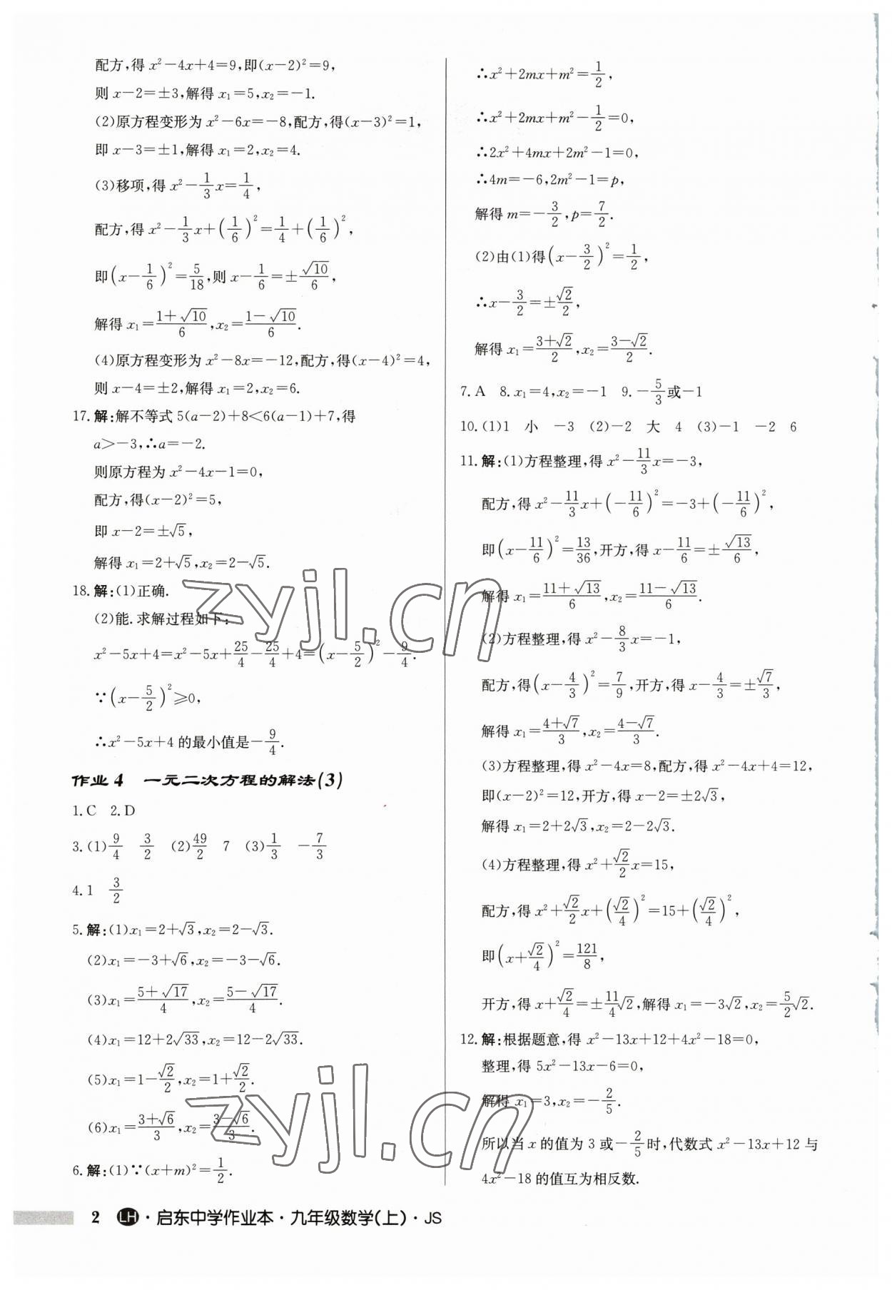 2023年启东中学作业本九年级数学上册苏科版连淮专版 第2页