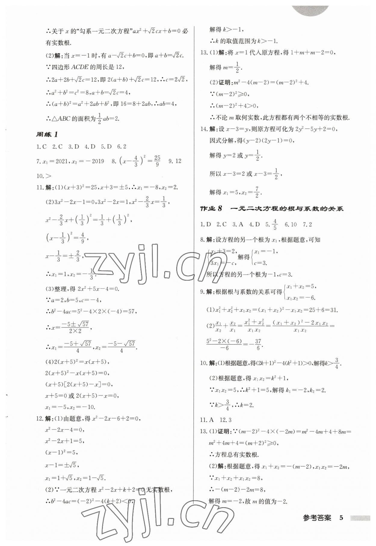 2023年启东中学作业本九年级数学上册苏科版连淮专版 第5页