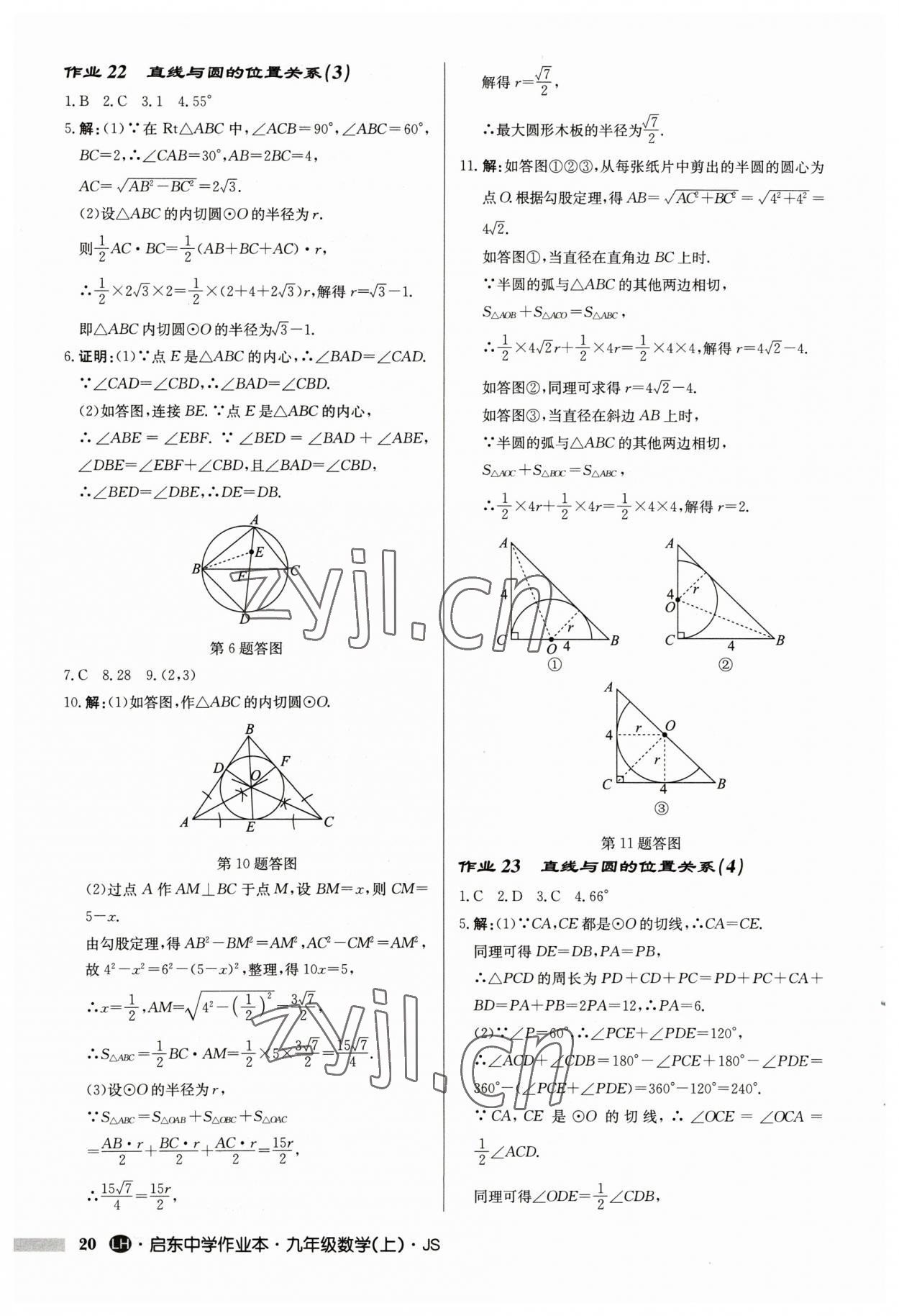 2023年启东中学作业本九年级数学上册苏科版连淮专版 第20页