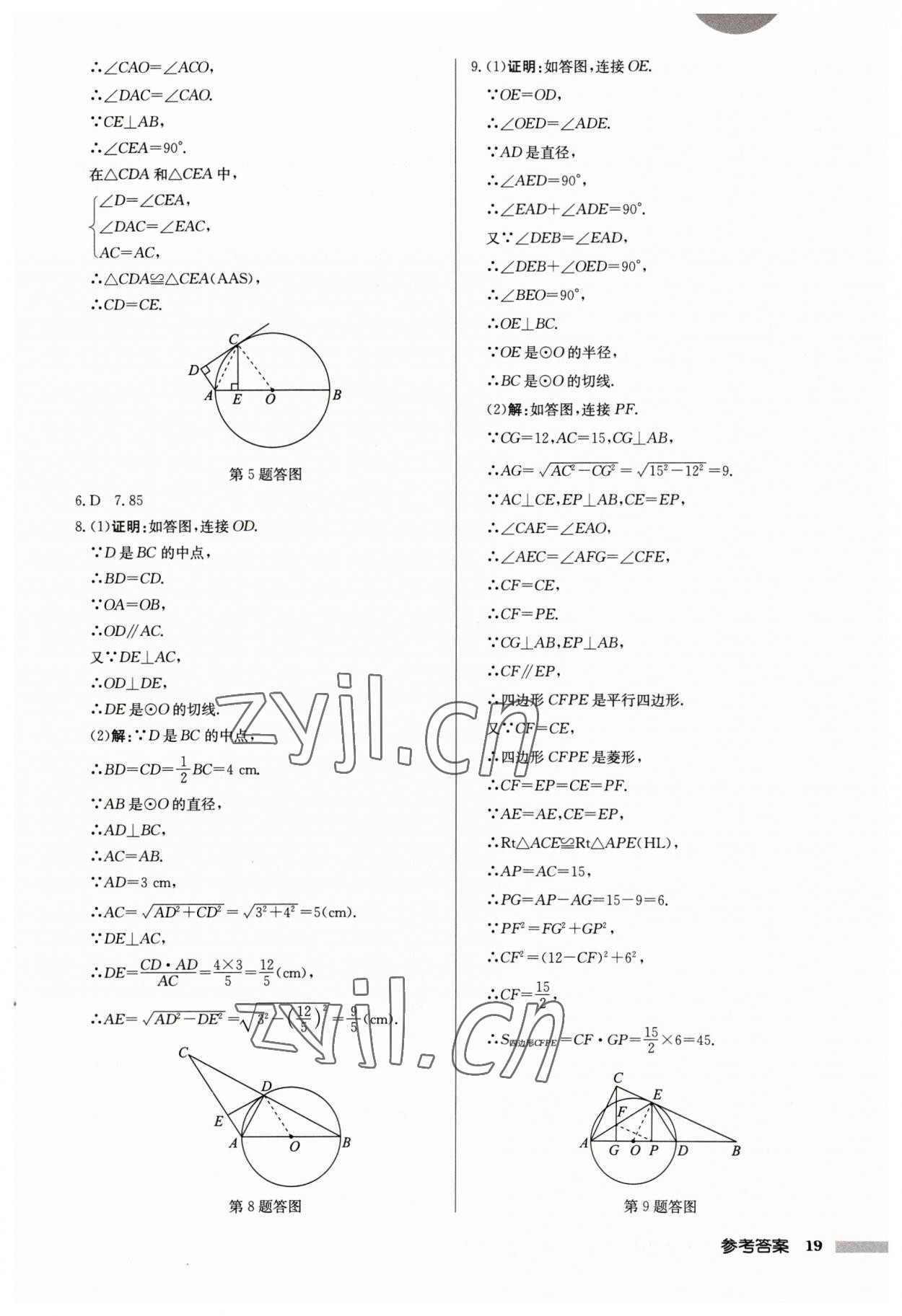 2023年启东中学作业本九年级数学上册苏科版连淮专版 第19页