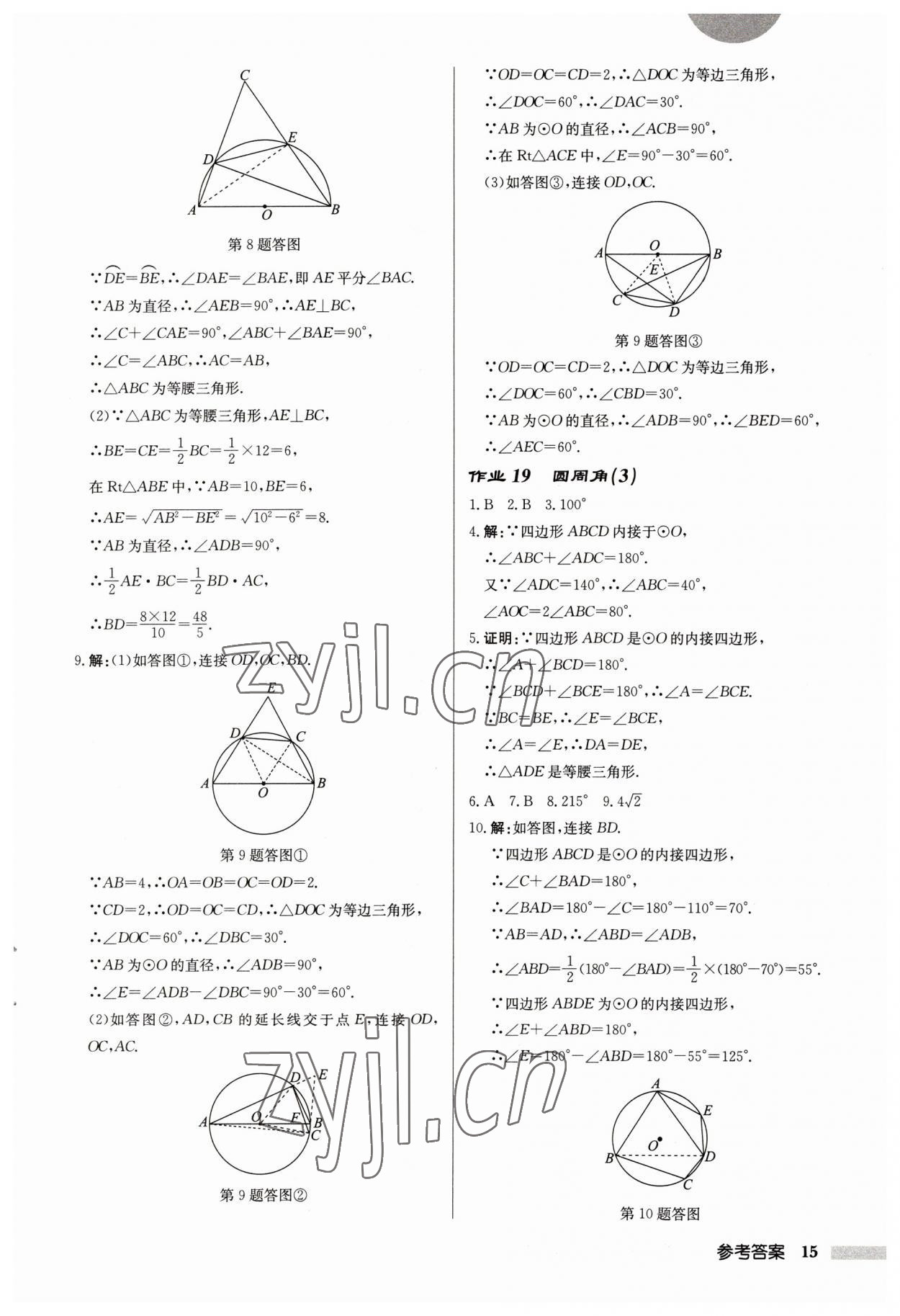 2023年启东中学作业本九年级数学上册苏科版连淮专版 第15页