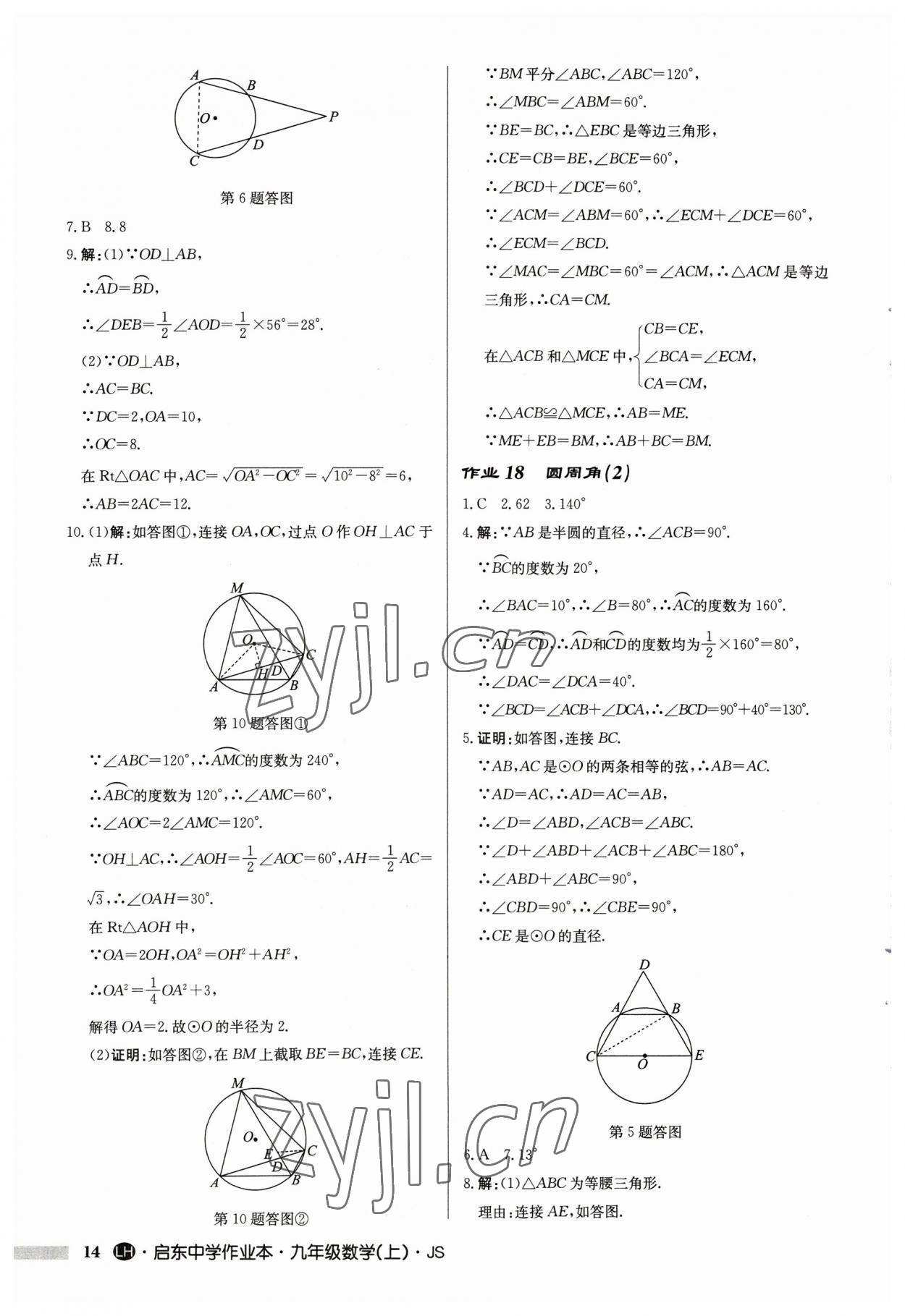 2023年啟東中學(xué)作業(yè)本九年級(jí)數(shù)學(xué)上冊(cè)蘇科版連淮專版 第14頁