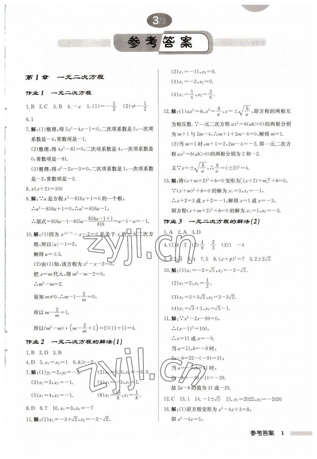 2023年启东中学作业本九年级数学上册苏科版连淮专版 第1页