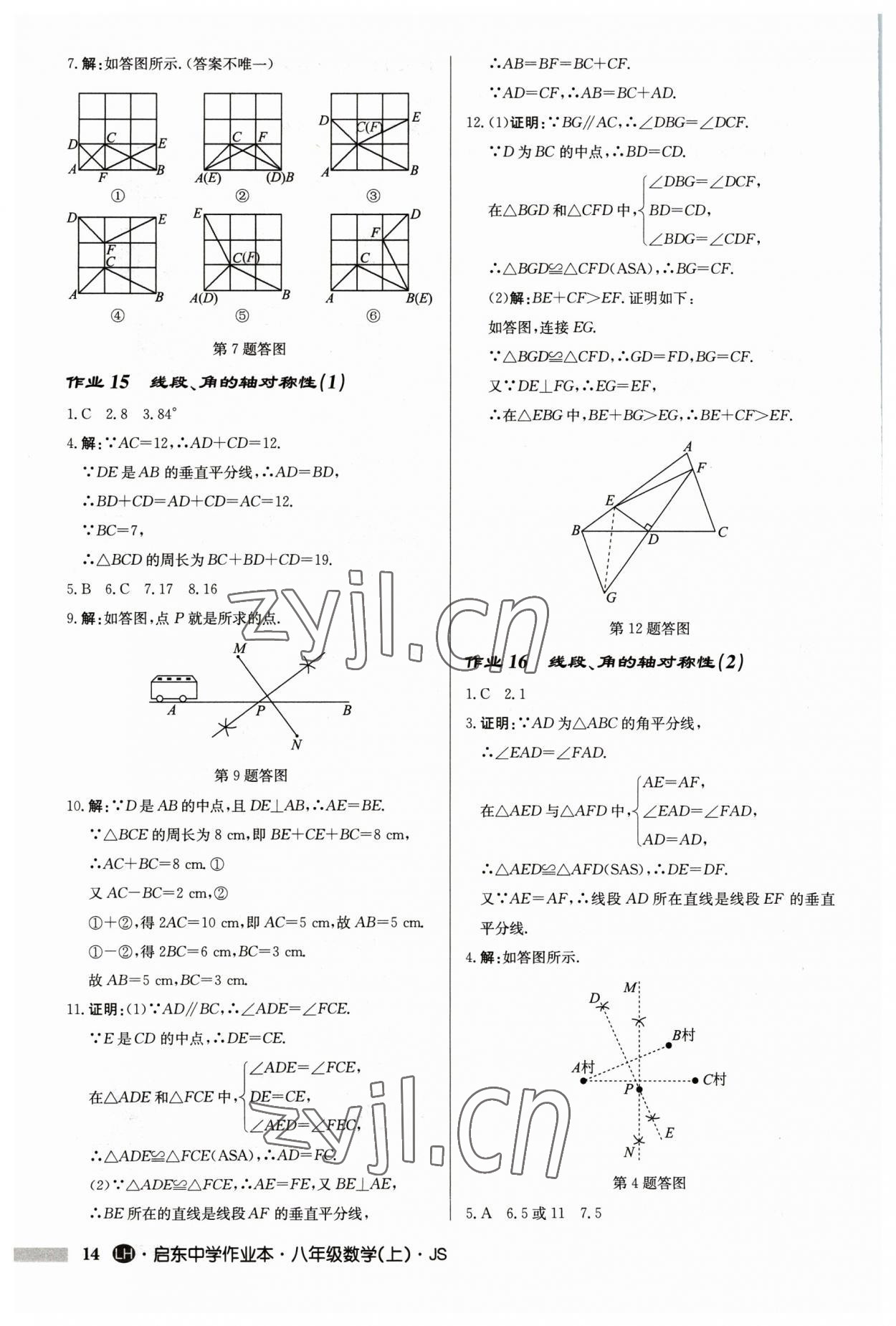 2023年启东中学作业本八年级数学上册苏科版连淮专版 第14页