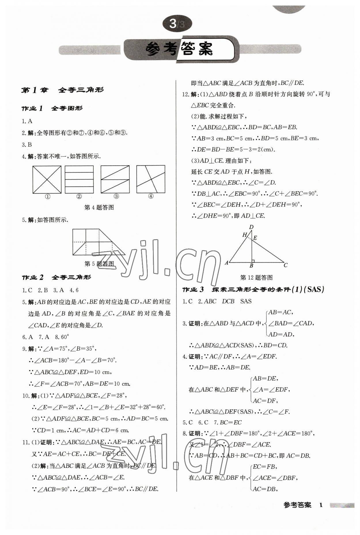 2023年启东中学作业本八年级数学上册苏科版连淮专版 第1页