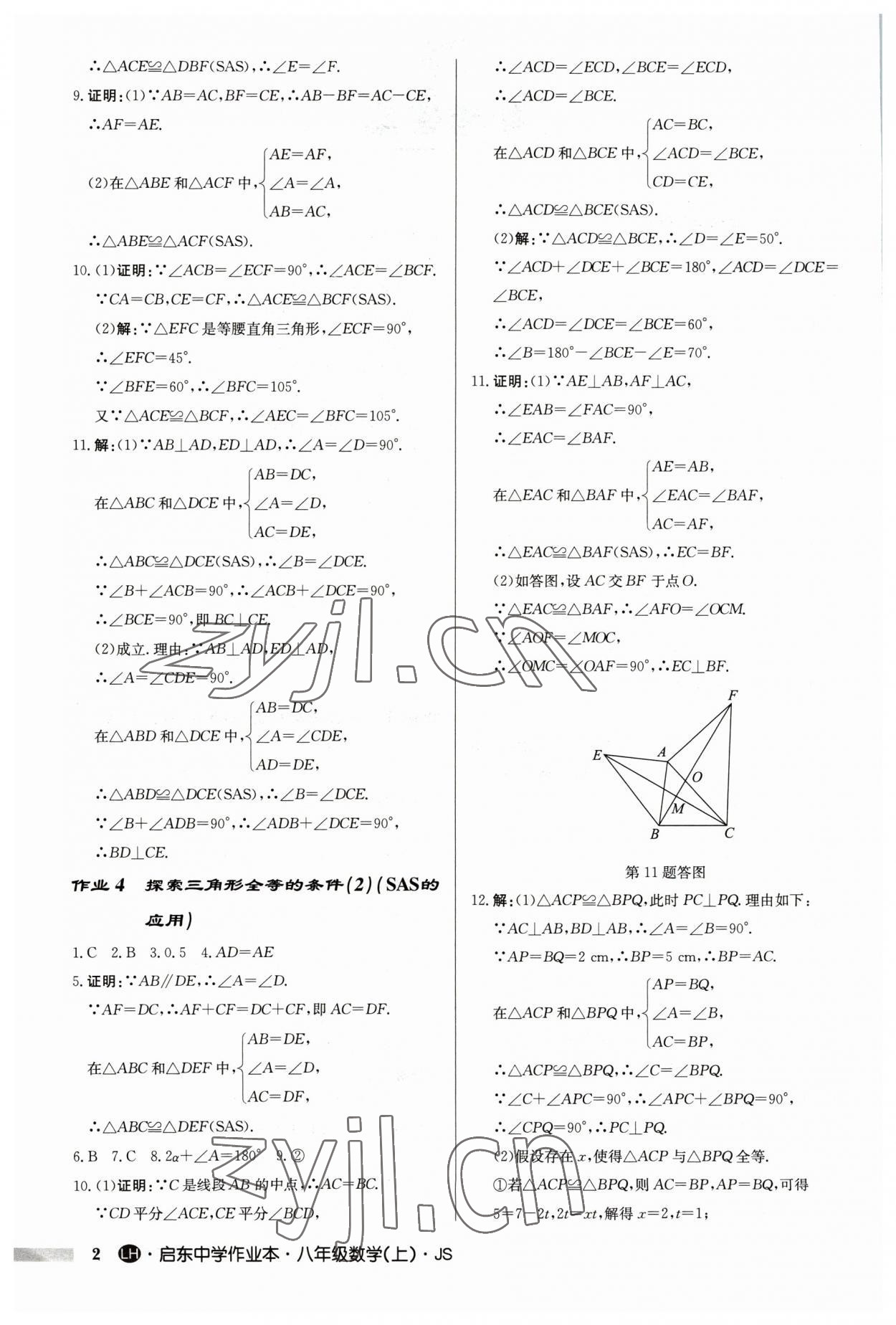 2023年啟東中學(xué)作業(yè)本八年級(jí)數(shù)學(xué)上冊(cè)蘇科版連淮專版 第2頁(yè)