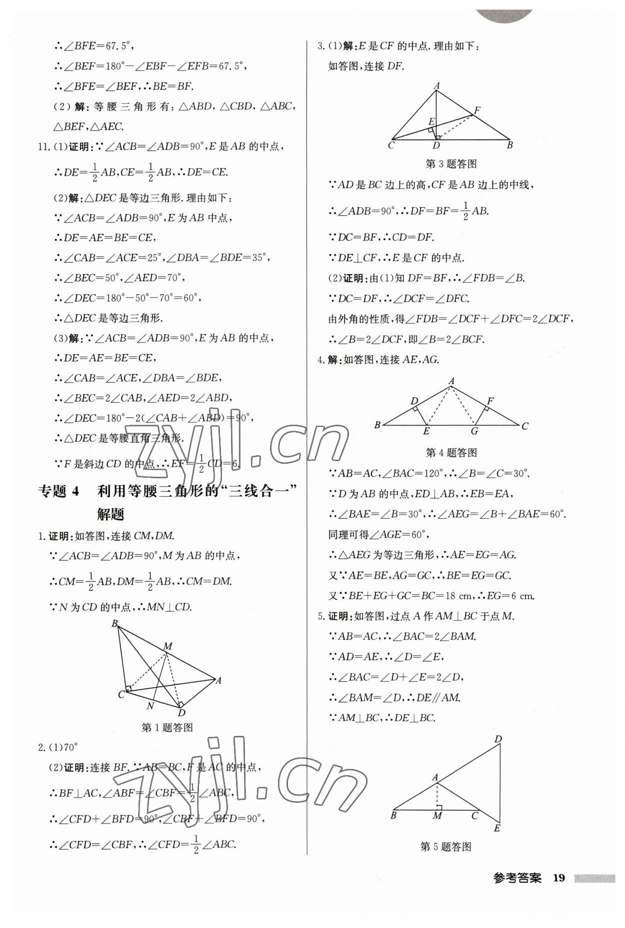 2023年啟東中學(xué)作業(yè)本八年級數(shù)學(xué)上冊蘇科版連淮專版 第19頁