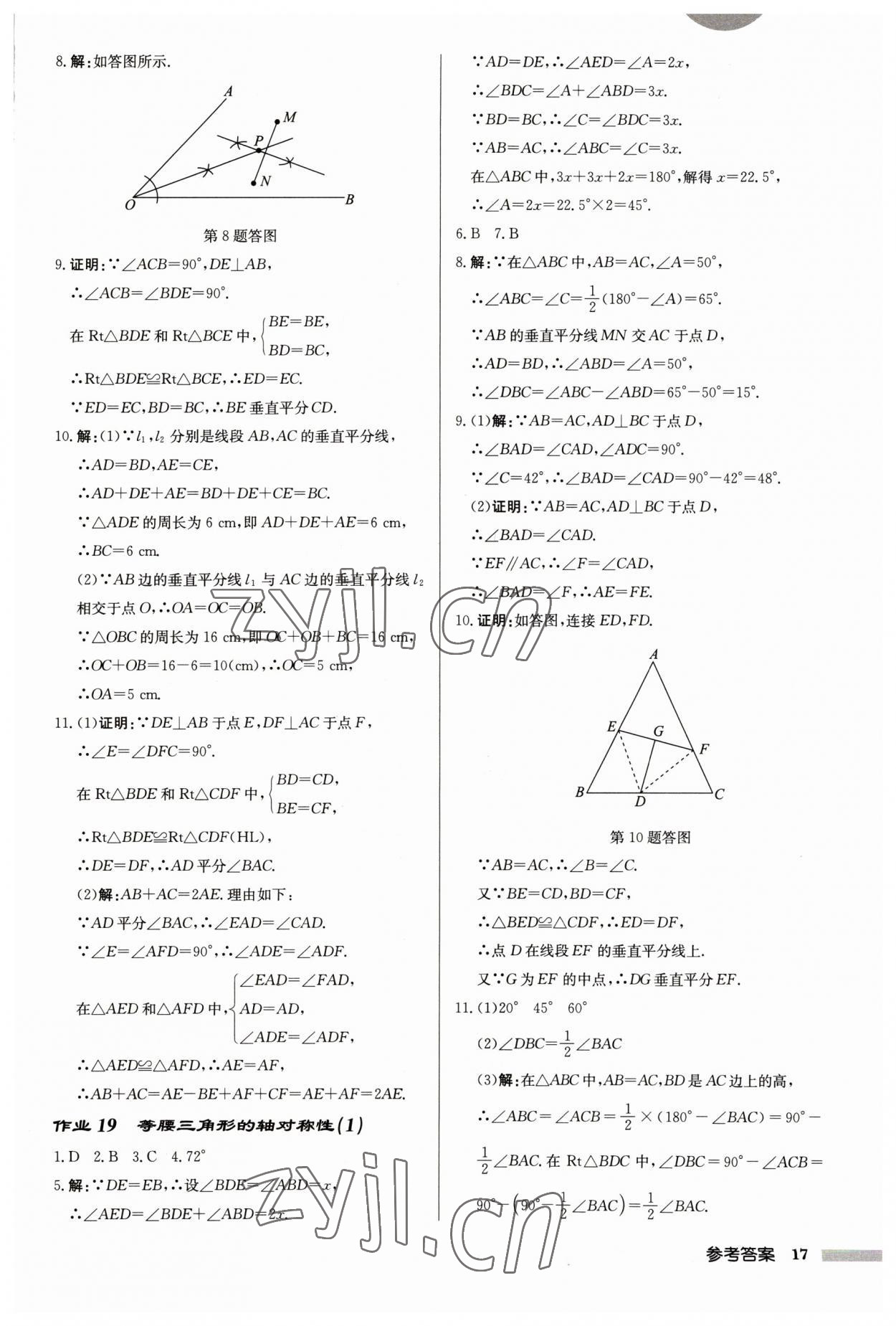 2023年啟東中學(xué)作業(yè)本八年級數(shù)學(xué)上冊蘇科版連淮專版 第17頁