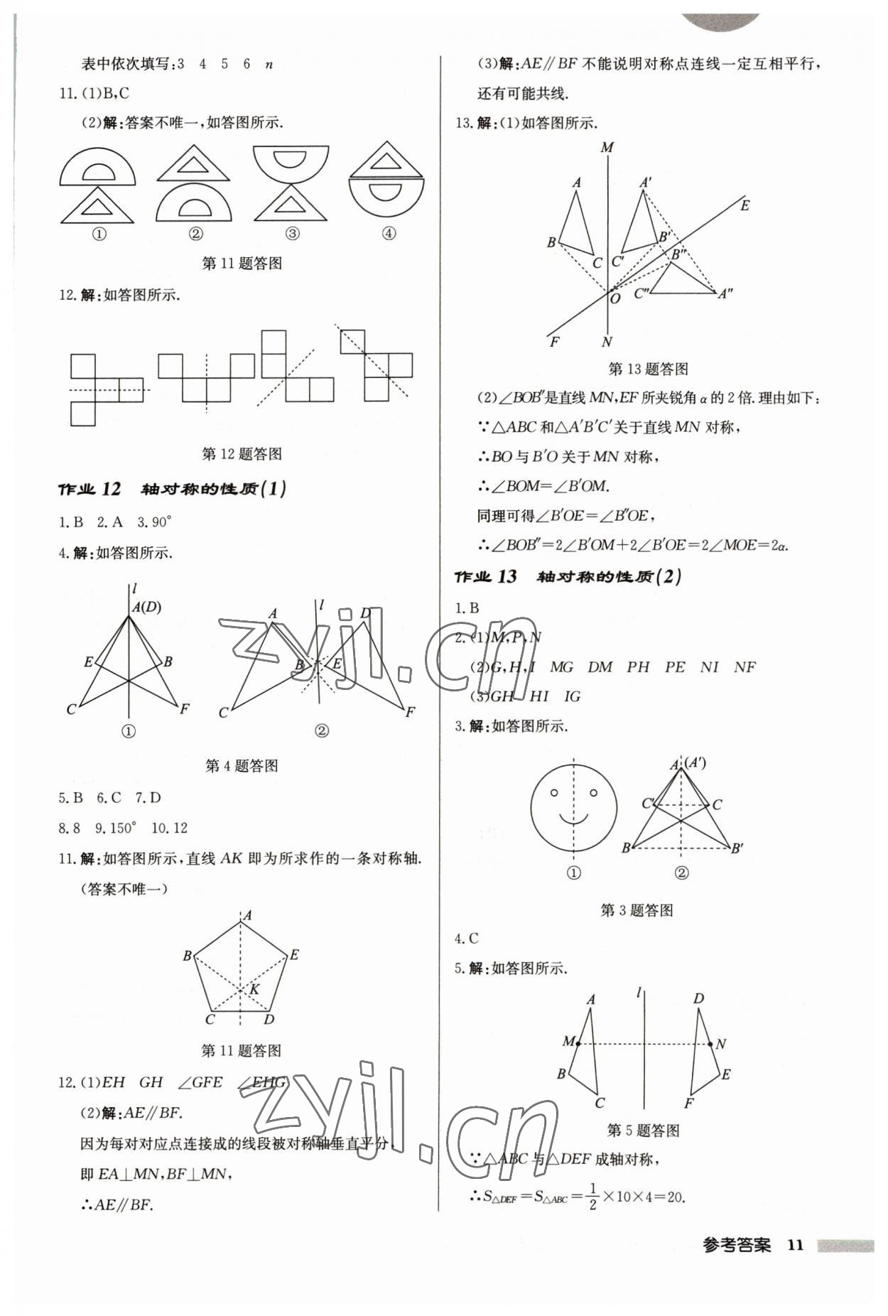 2023年啟東中學(xué)作業(yè)本八年級(jí)數(shù)學(xué)上冊(cè)蘇科版連淮專(zhuān)版 第11頁(yè)