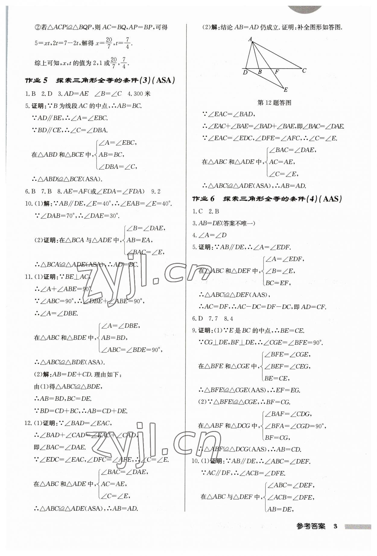 2023年启东中学作业本八年级数学上册苏科版连淮专版 第3页