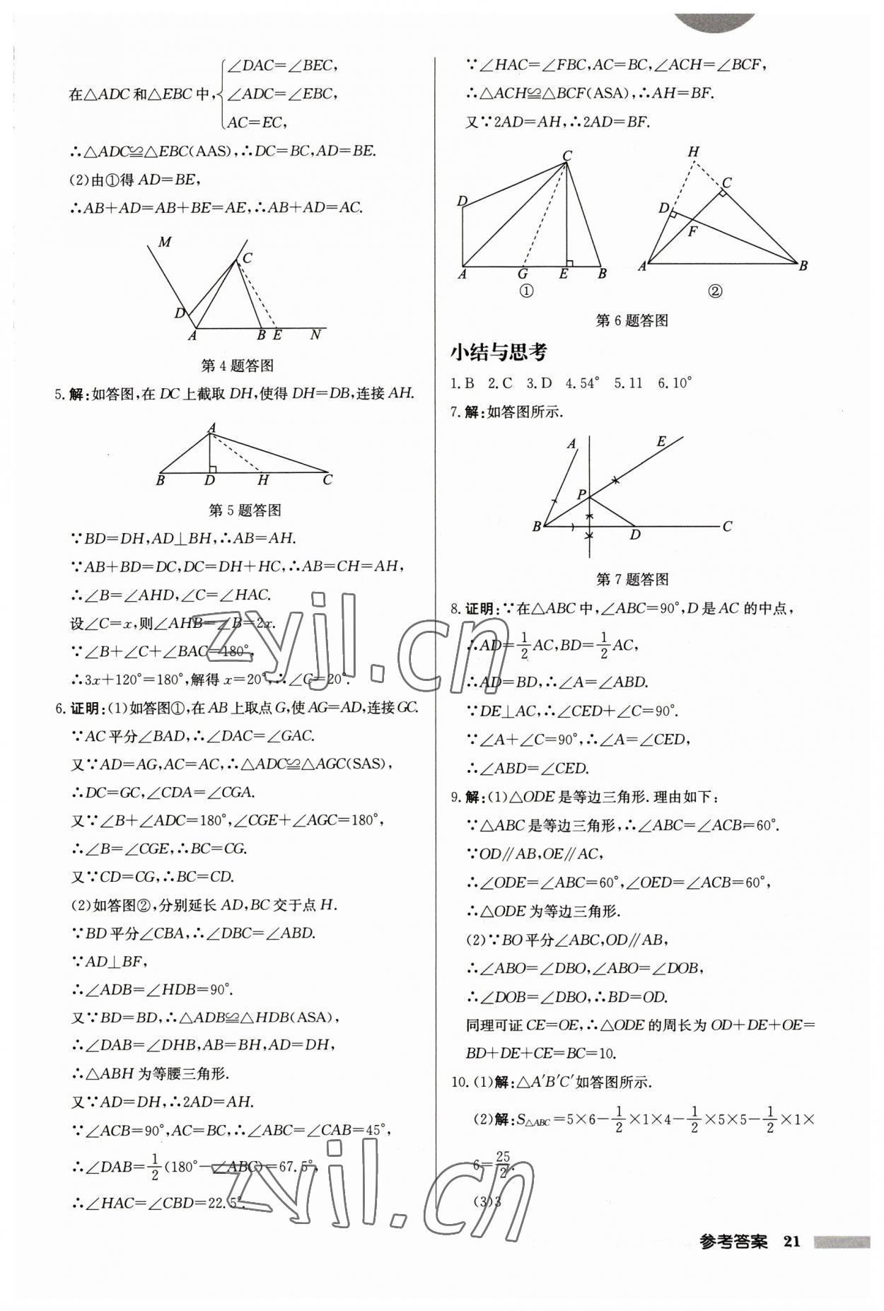 2023年启东中学作业本八年级数学上册苏科版连淮专版 第21页