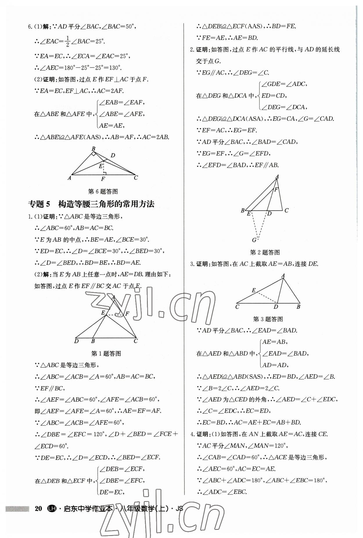 2023年启东中学作业本八年级数学上册苏科版连淮专版 第20页