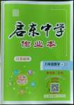 2023年啟東中學(xué)作業(yè)本八年級(jí)數(shù)學(xué)上冊(cè)蘇科版連淮專(zhuān)版