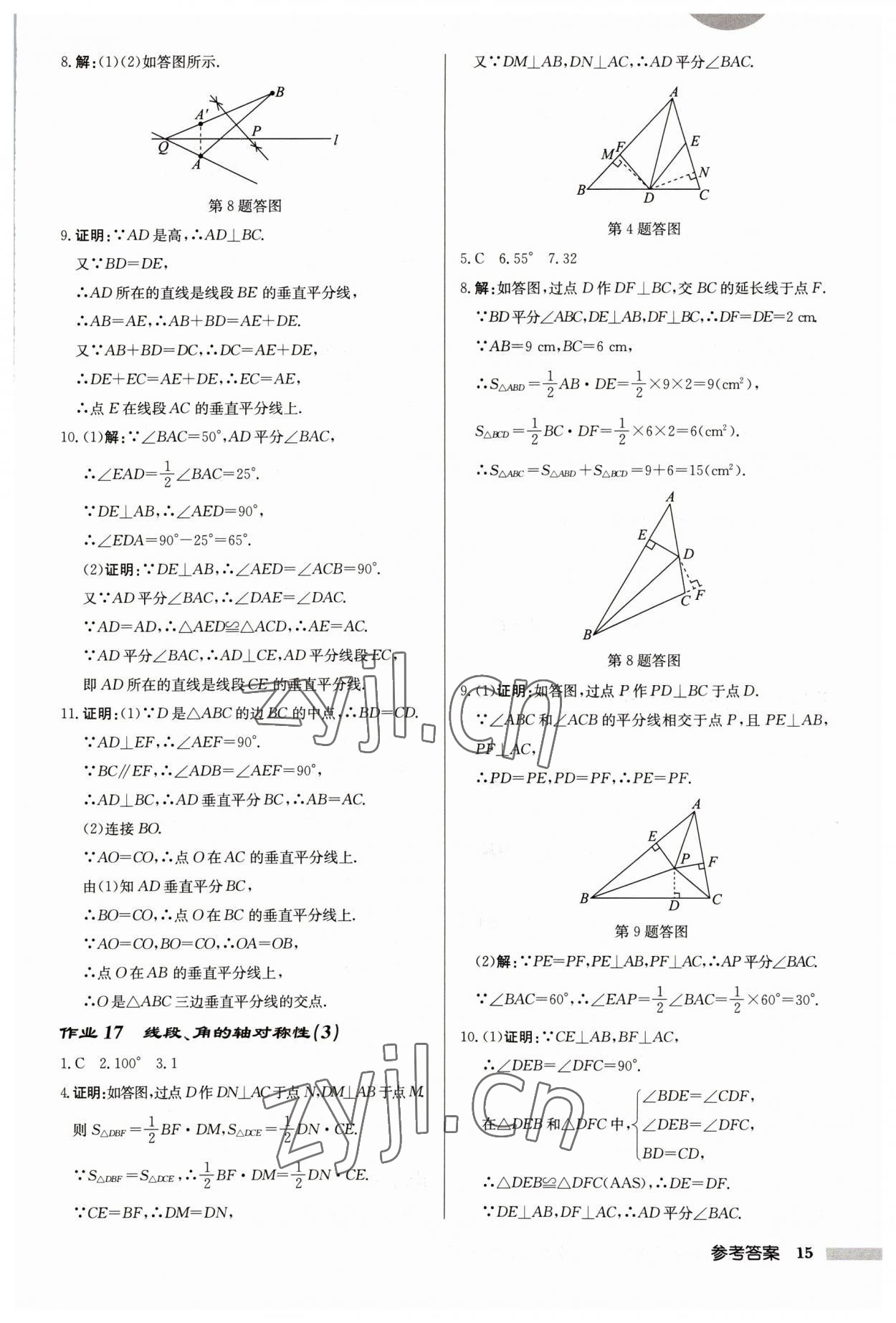 2023年启东中学作业本八年级数学上册苏科版连淮专版 第15页