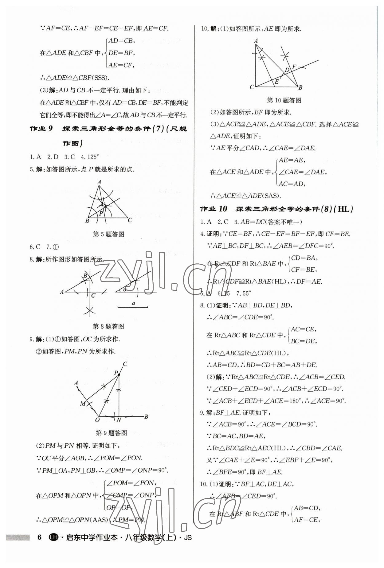 2023年启东中学作业本八年级数学上册苏科版连淮专版 第6页