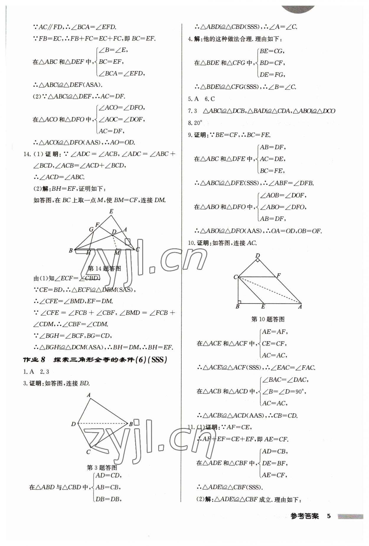 2023年啟東中學(xué)作業(yè)本八年級(jí)數(shù)學(xué)上冊(cè)蘇科版連淮專版 第5頁(yè)