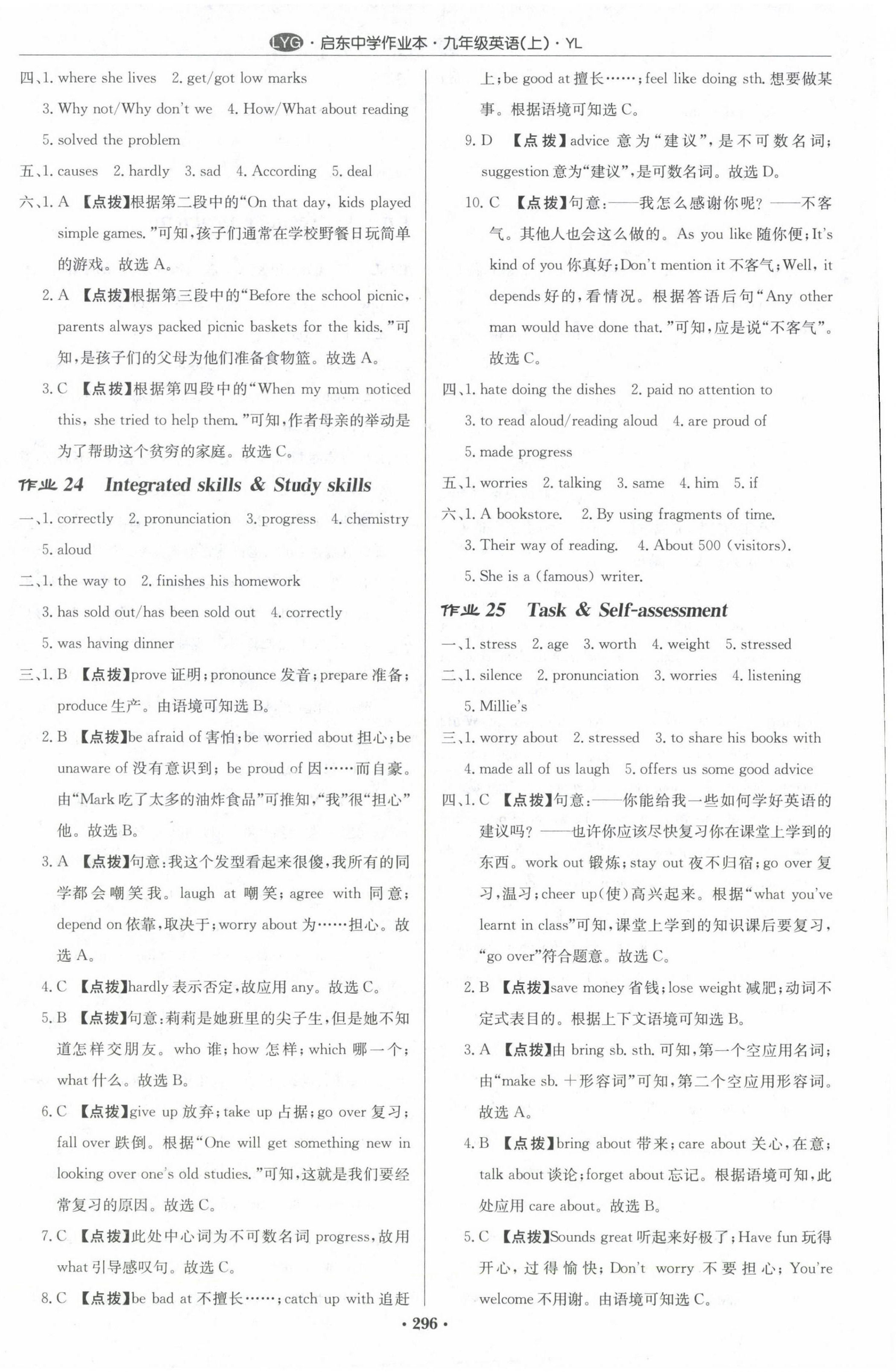 2023年啟東中學(xué)作業(yè)本九年級英語上冊譯林版連云港專版 第16頁