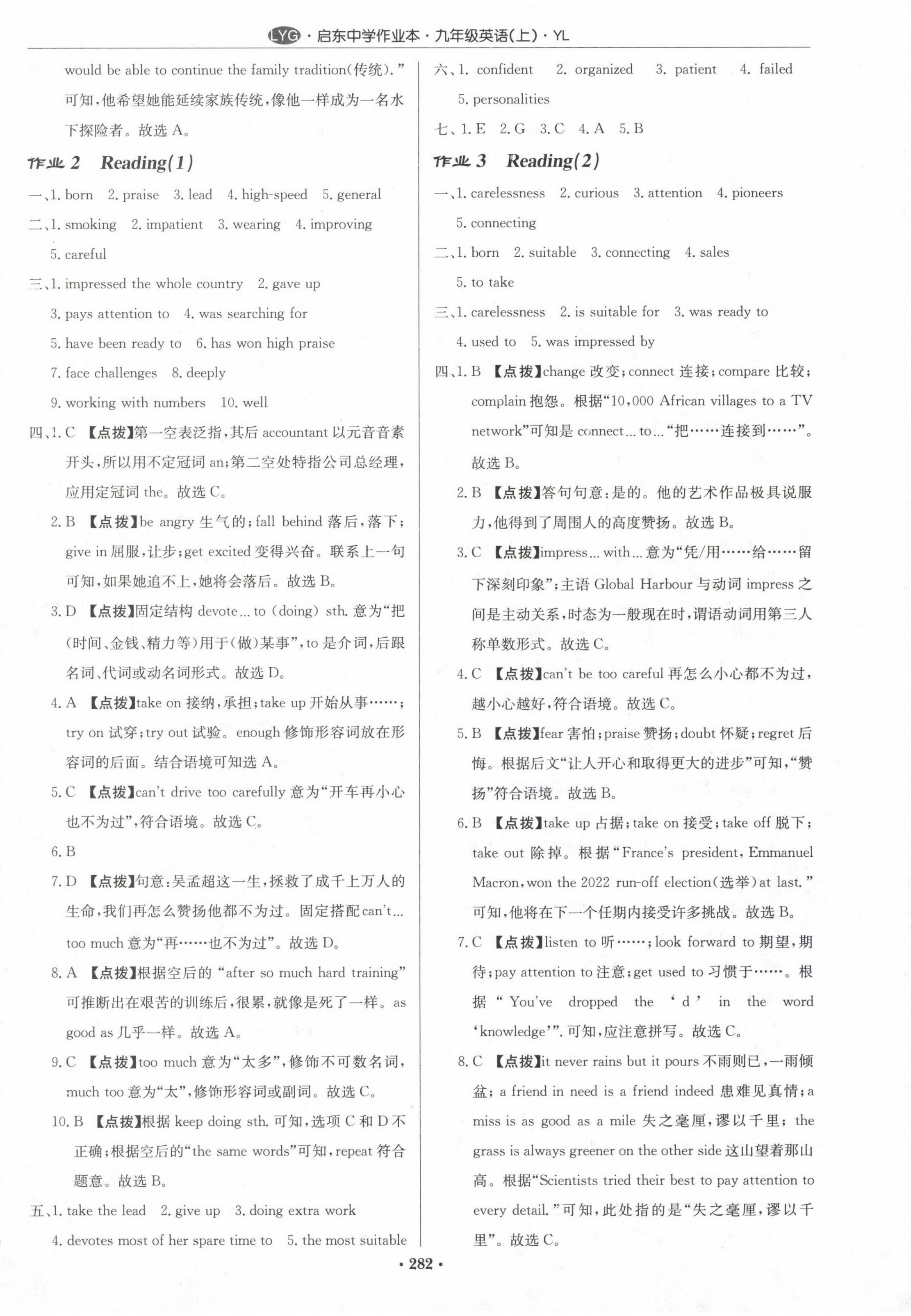 2023年啟東中學(xué)作業(yè)本九年級英語上冊譯林版連云港專版 第2頁