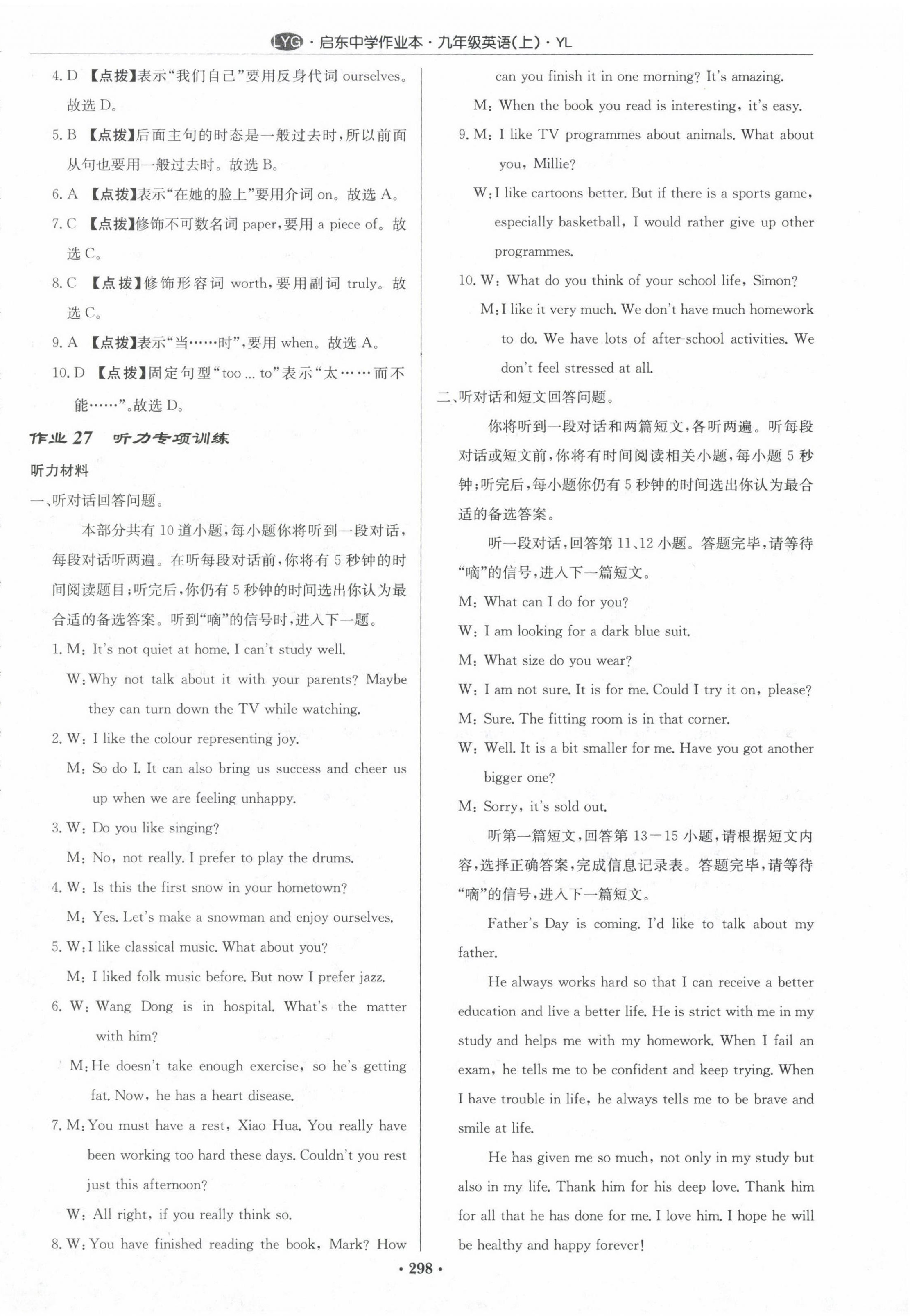 2023年啟東中學(xué)作業(yè)本九年級(jí)英語(yǔ)上冊(cè)譯林版連云港專版 第18頁(yè)