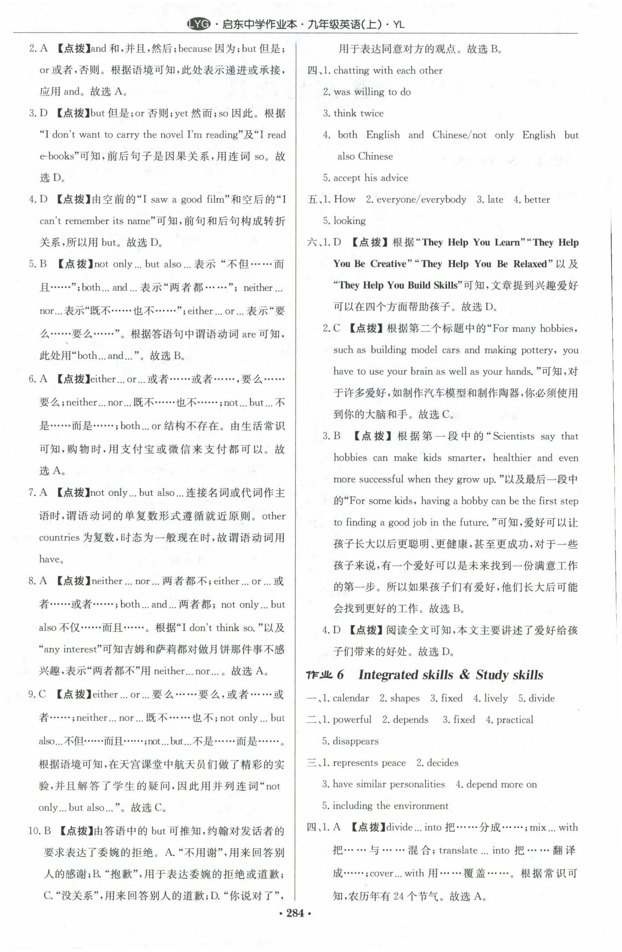 2023年啟東中學(xué)作業(yè)本九年級(jí)英語(yǔ)上冊(cè)譯林版連云港專版 第4頁(yè)