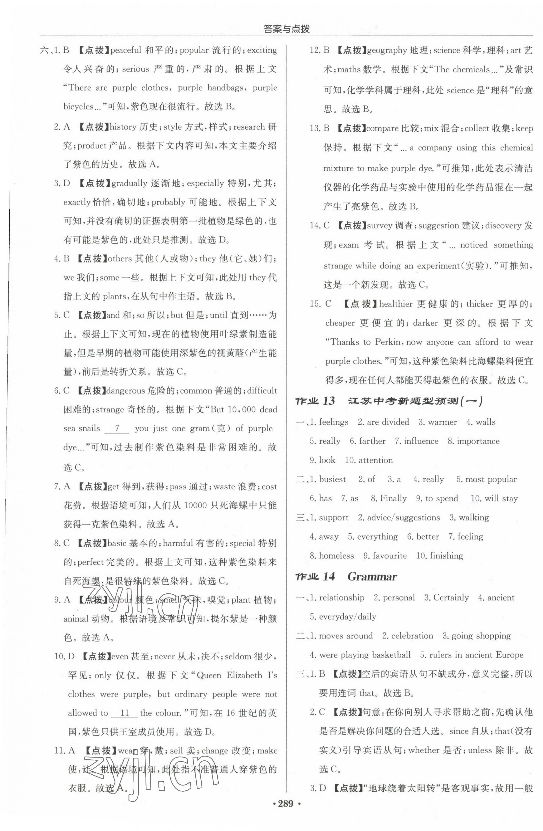 2023年啟東中學(xué)作業(yè)本九年級英語上冊譯林版連云港專版 第9頁