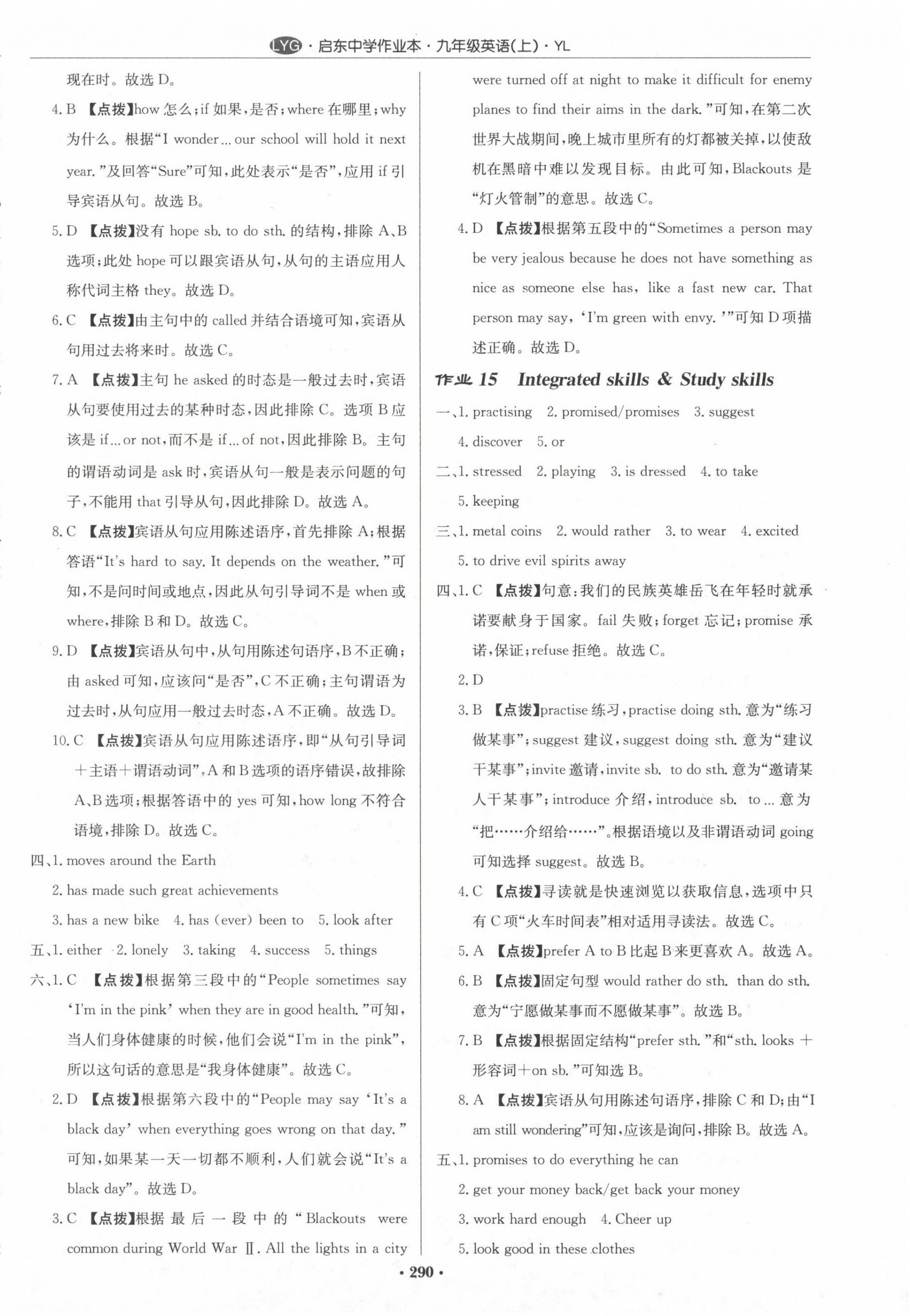 2023年啟東中學(xué)作業(yè)本九年級英語上冊譯林版連云港專版 第10頁