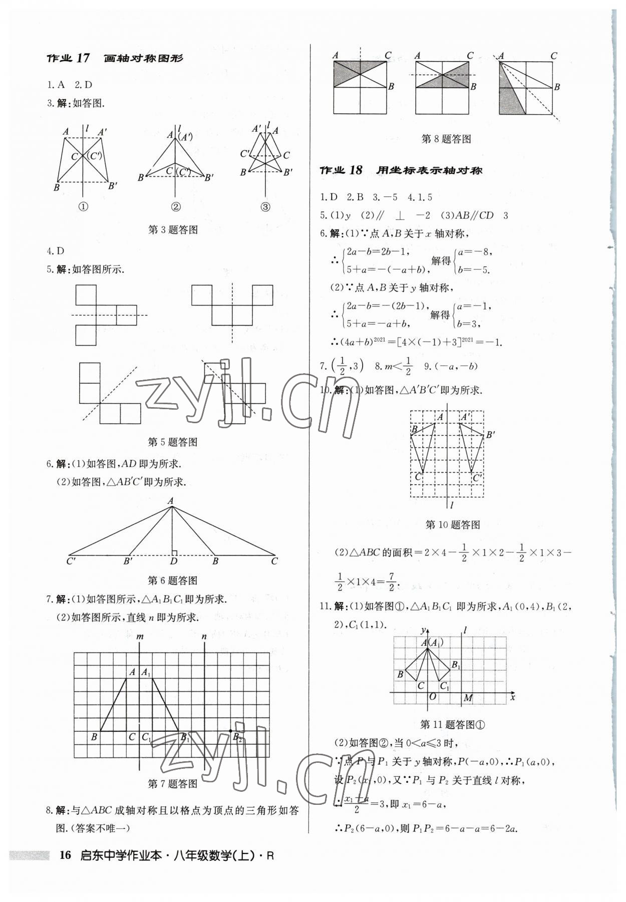 2023年啟東中學(xué)作業(yè)本八年級數(shù)學(xué)上冊人教版 第16頁