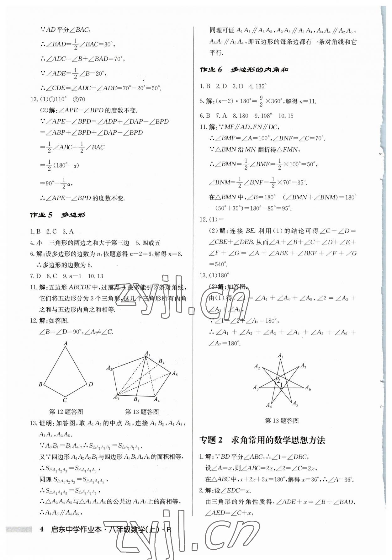 2023年啟東中學(xué)作業(yè)本八年級(jí)數(shù)學(xué)上冊(cè)人教版 第4頁(yè)