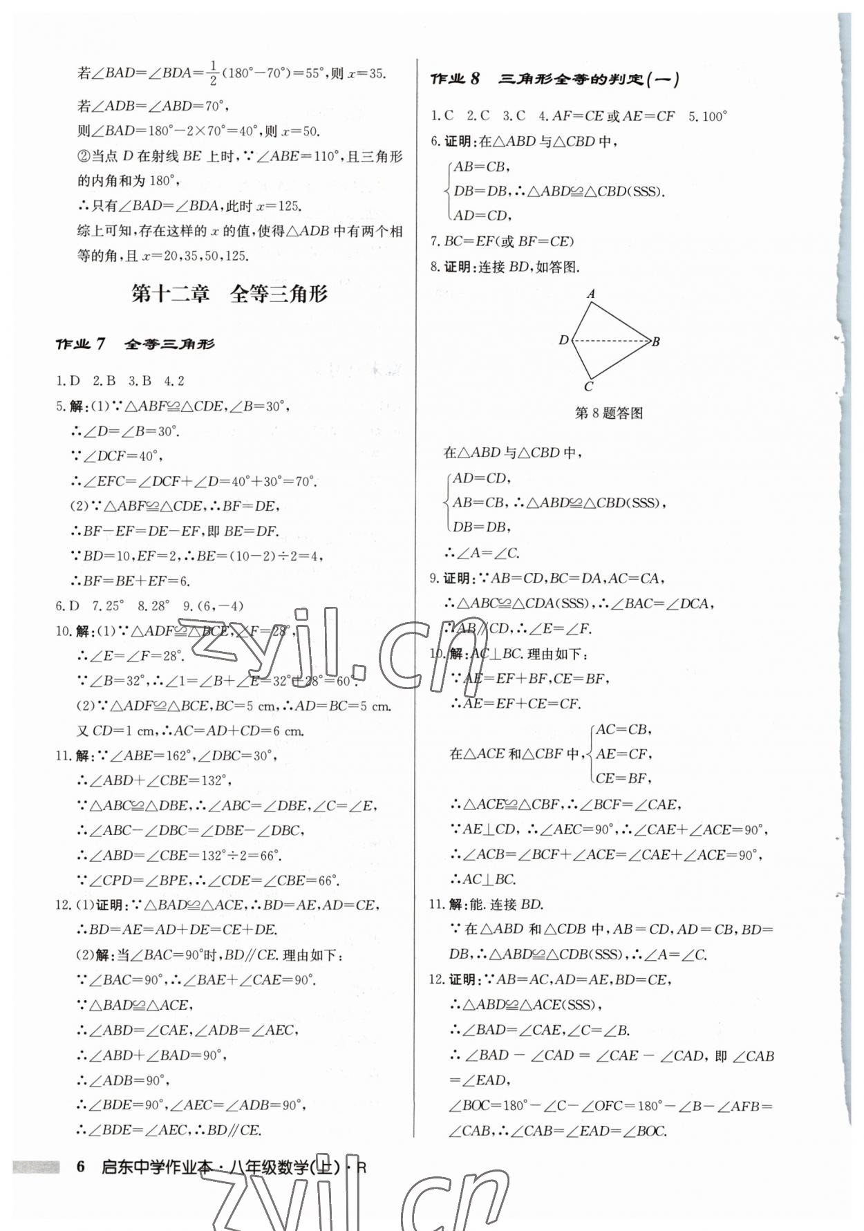 2023年啟東中學作業(yè)本八年級數(shù)學上冊人教版 第6頁