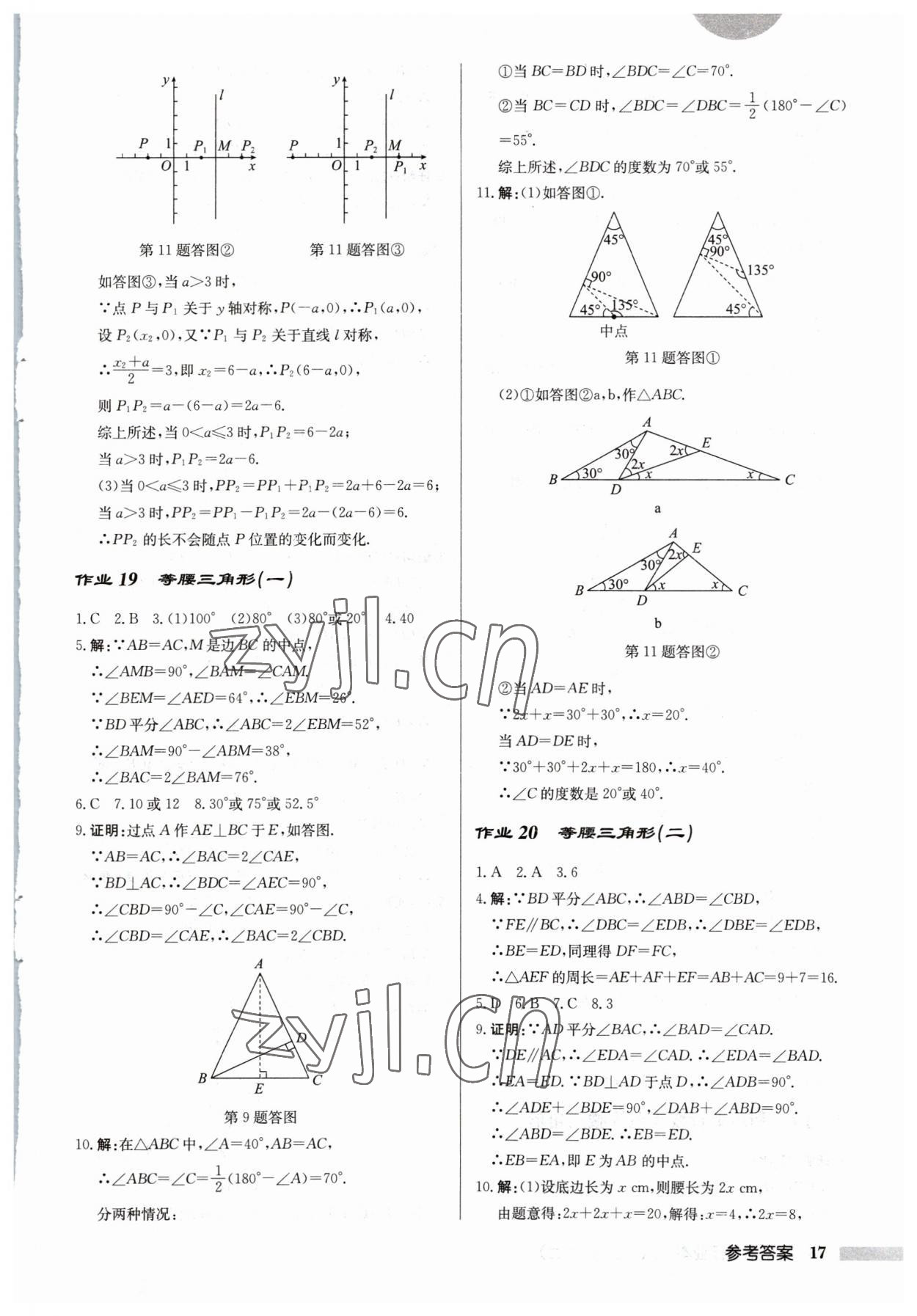 2023年啟東中學(xué)作業(yè)本八年級數(shù)學(xué)上冊人教版 第17頁