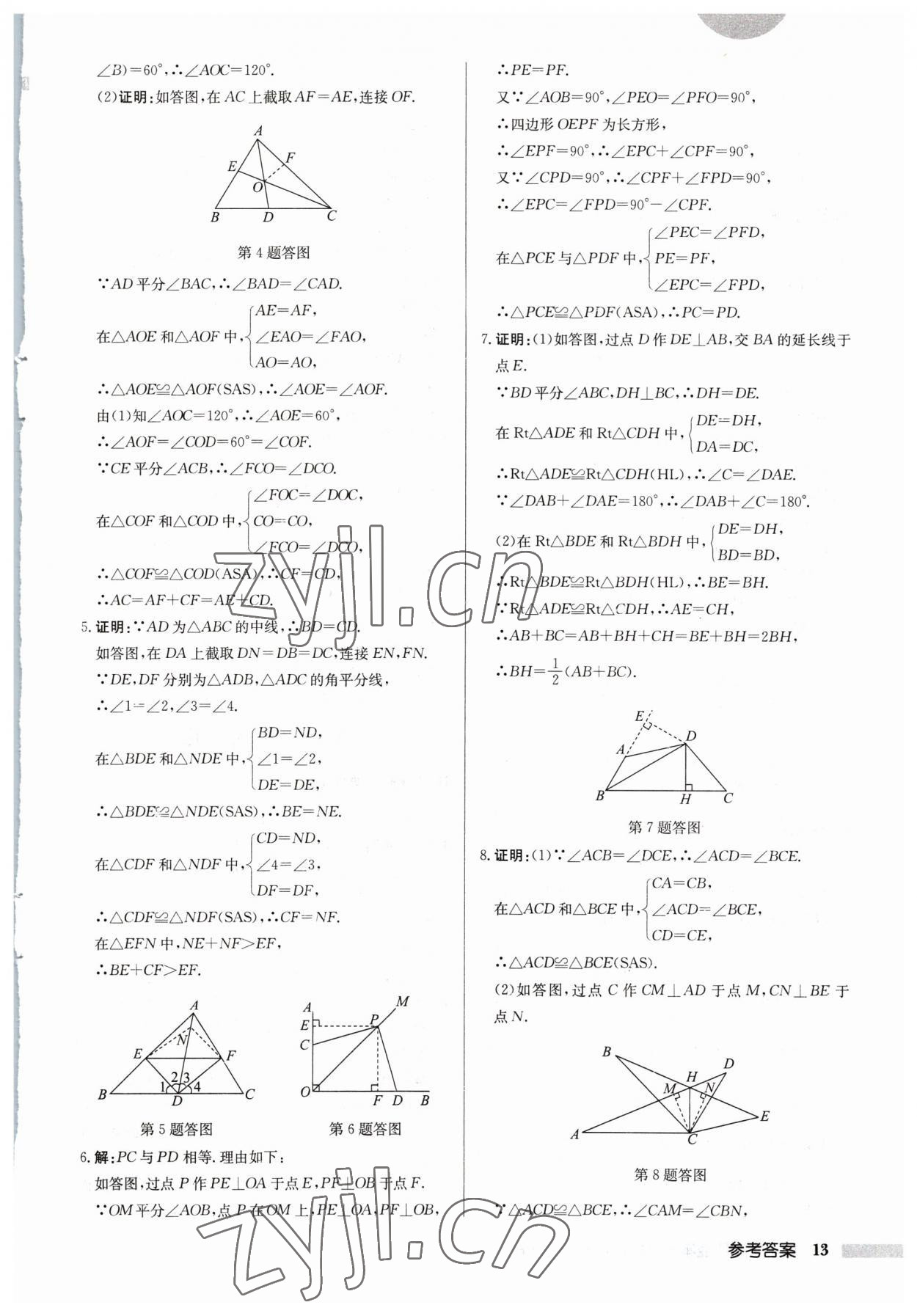 2023年啟東中學作業(yè)本八年級數(shù)學上冊人教版 第13頁