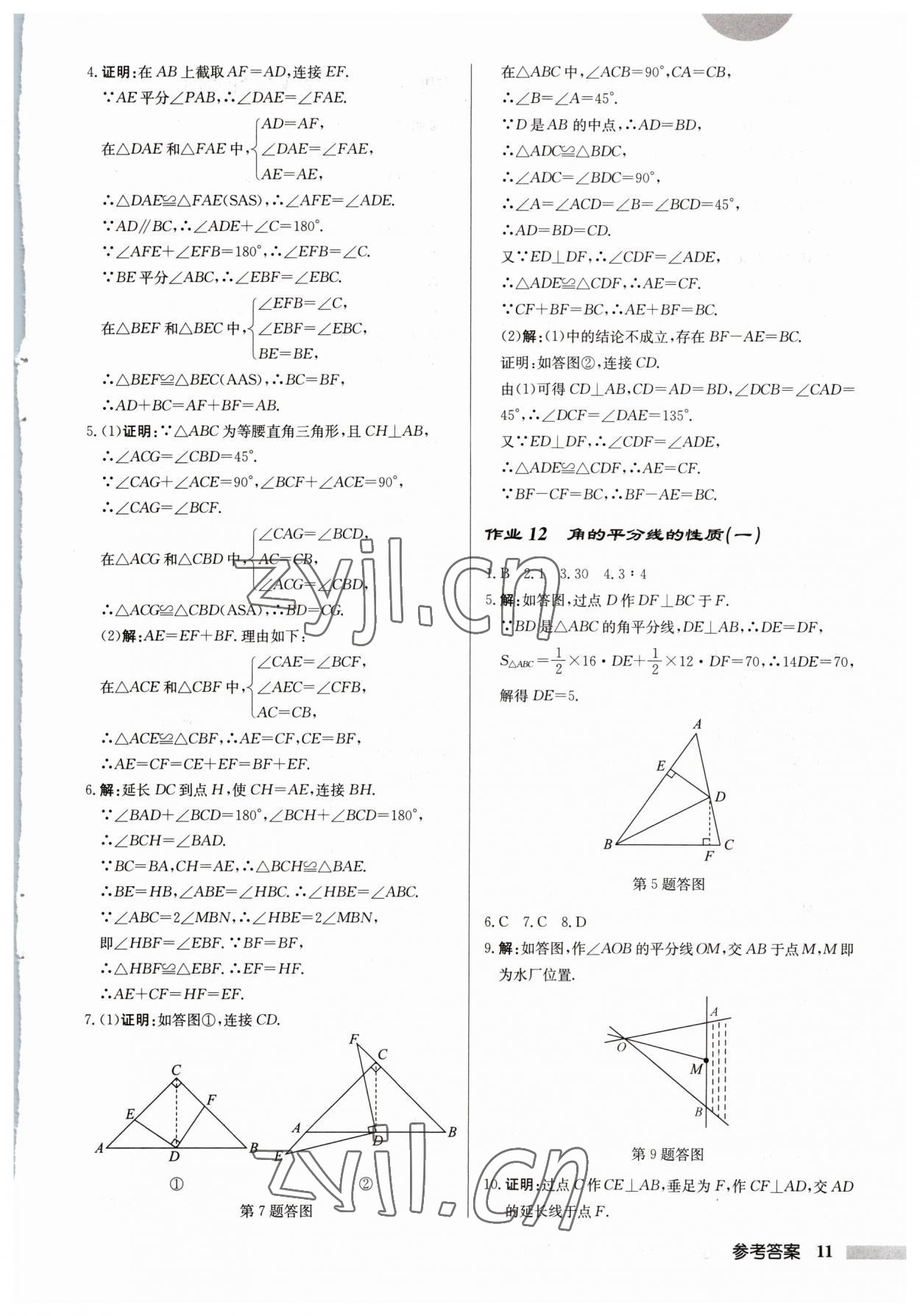 2023年启东中学作业本八年级数学上册人教版 第11页