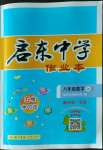 2023年啟東中學作業(yè)本八年級數(shù)學上冊人教版