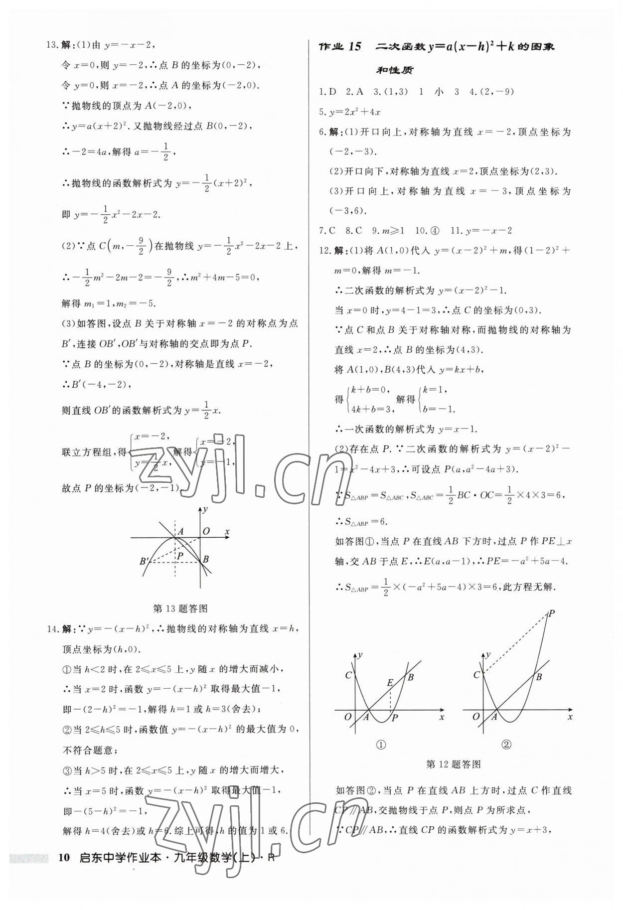 2023年啟東中學(xué)作業(yè)本九年級(jí)數(shù)學(xué)上冊(cè) 第10頁