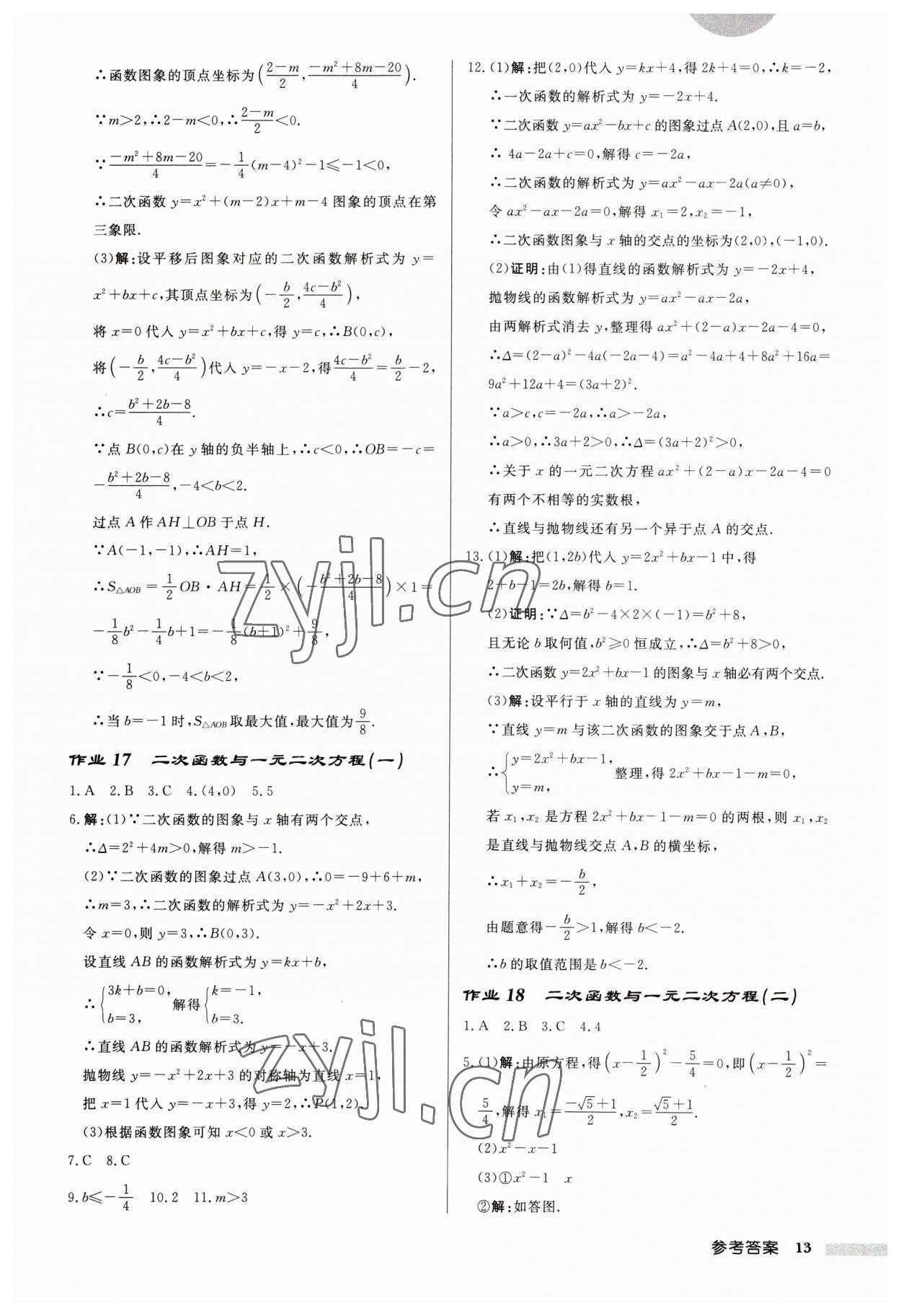 2023年啟東中學(xué)作業(yè)本九年級(jí)數(shù)學(xué)上冊(cè) 第13頁