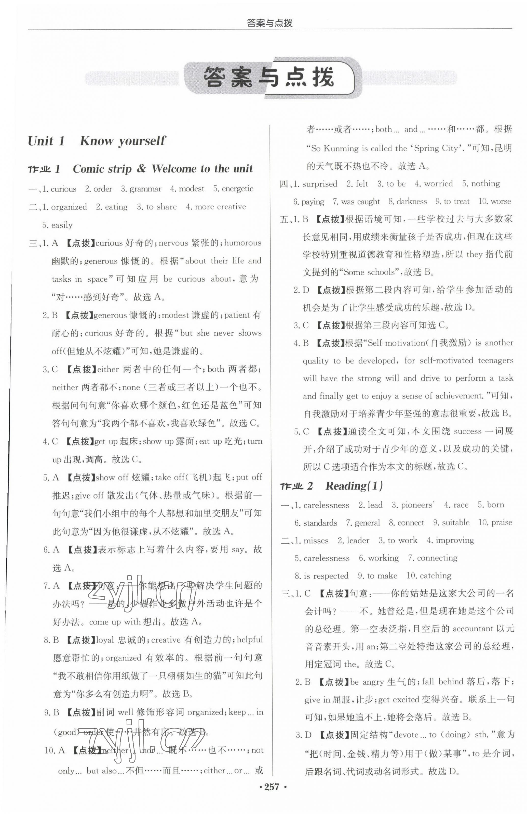 2023年啟東中學(xué)作業(yè)本九年級(jí)英語(yǔ)上冊(cè)譯林版宿遷專版 第1頁(yè)