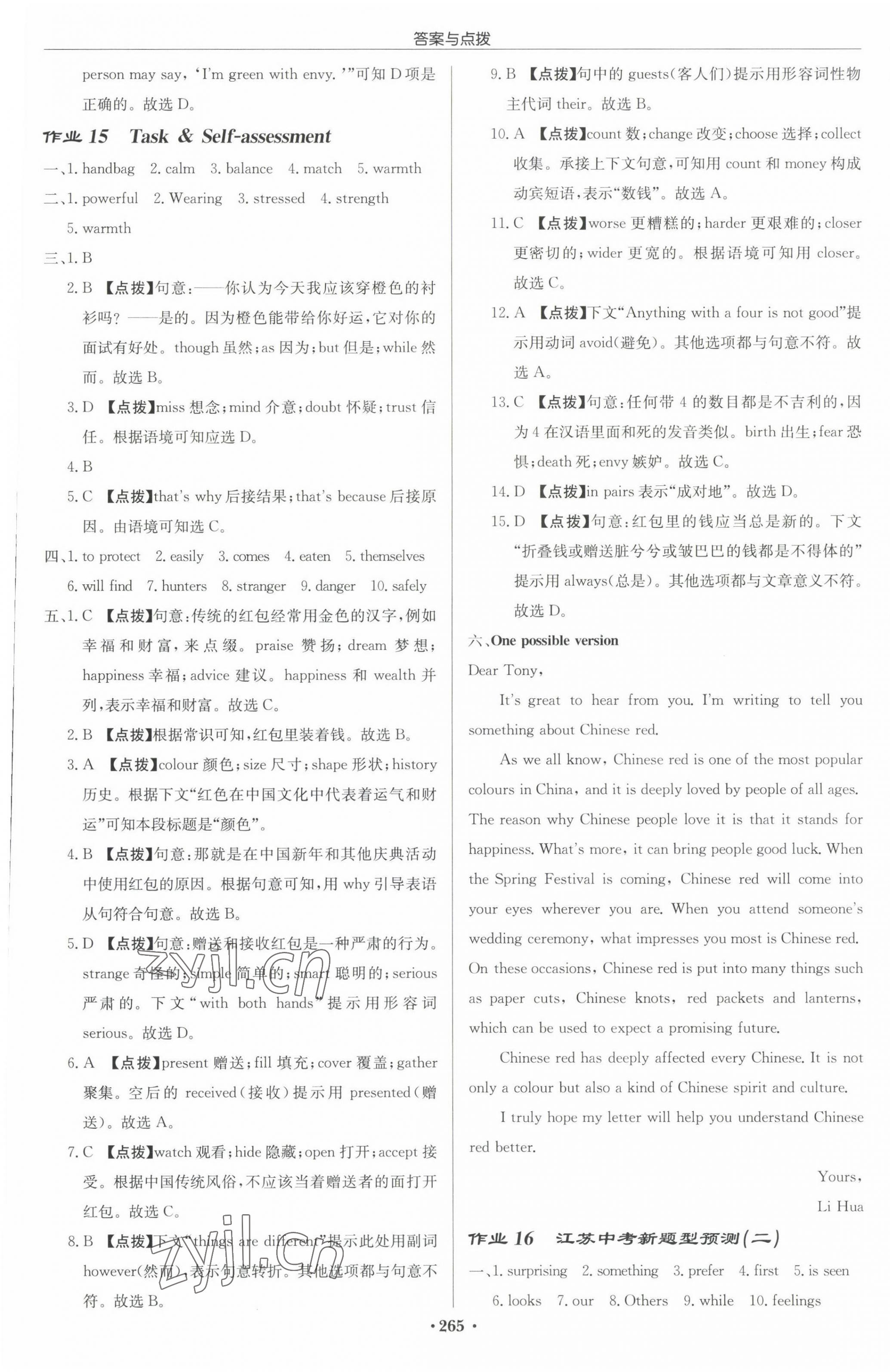 2023年啟東中學(xué)作業(yè)本九年級(jí)英語(yǔ)上冊(cè)譯林版宿遷專版 第9頁(yè)