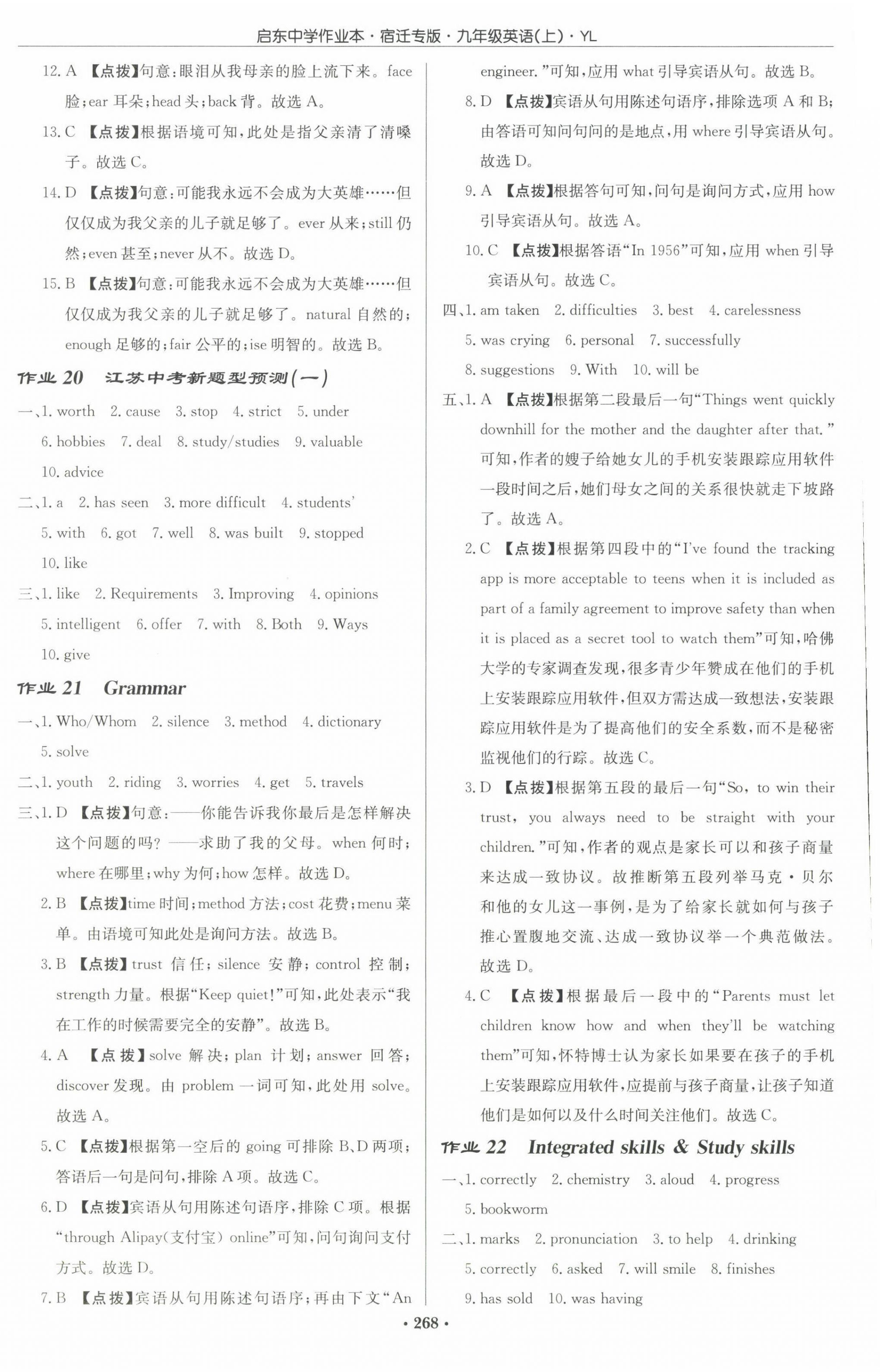 2023年启东中学作业本九年级英语上册译林版宿迁专版 第12页