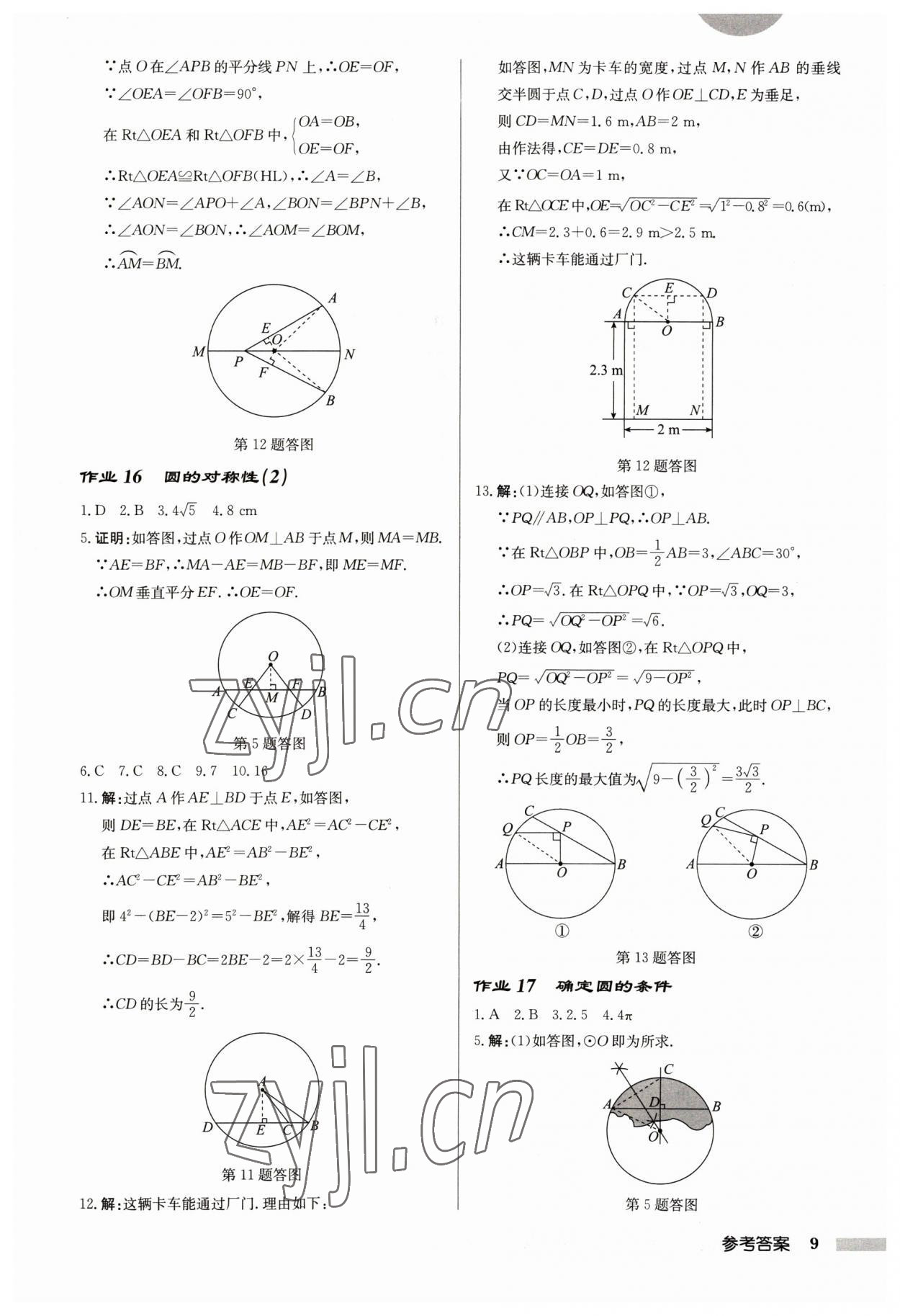 2023年啟東中學作業(yè)本九年級數(shù)學上冊蘇科版宿遷專版 第9頁